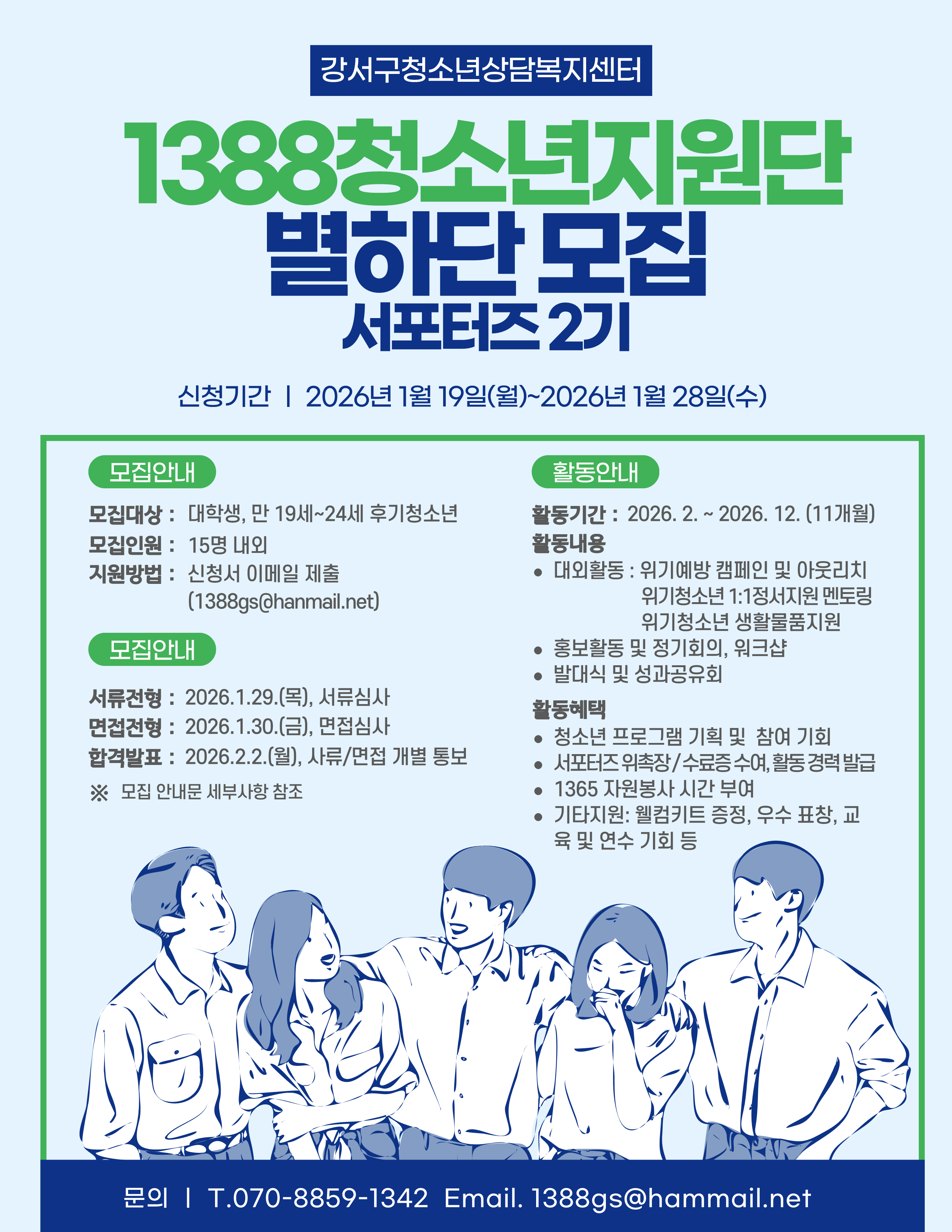 20260123 2025년 서포터즈 2기 모집 포스터_1