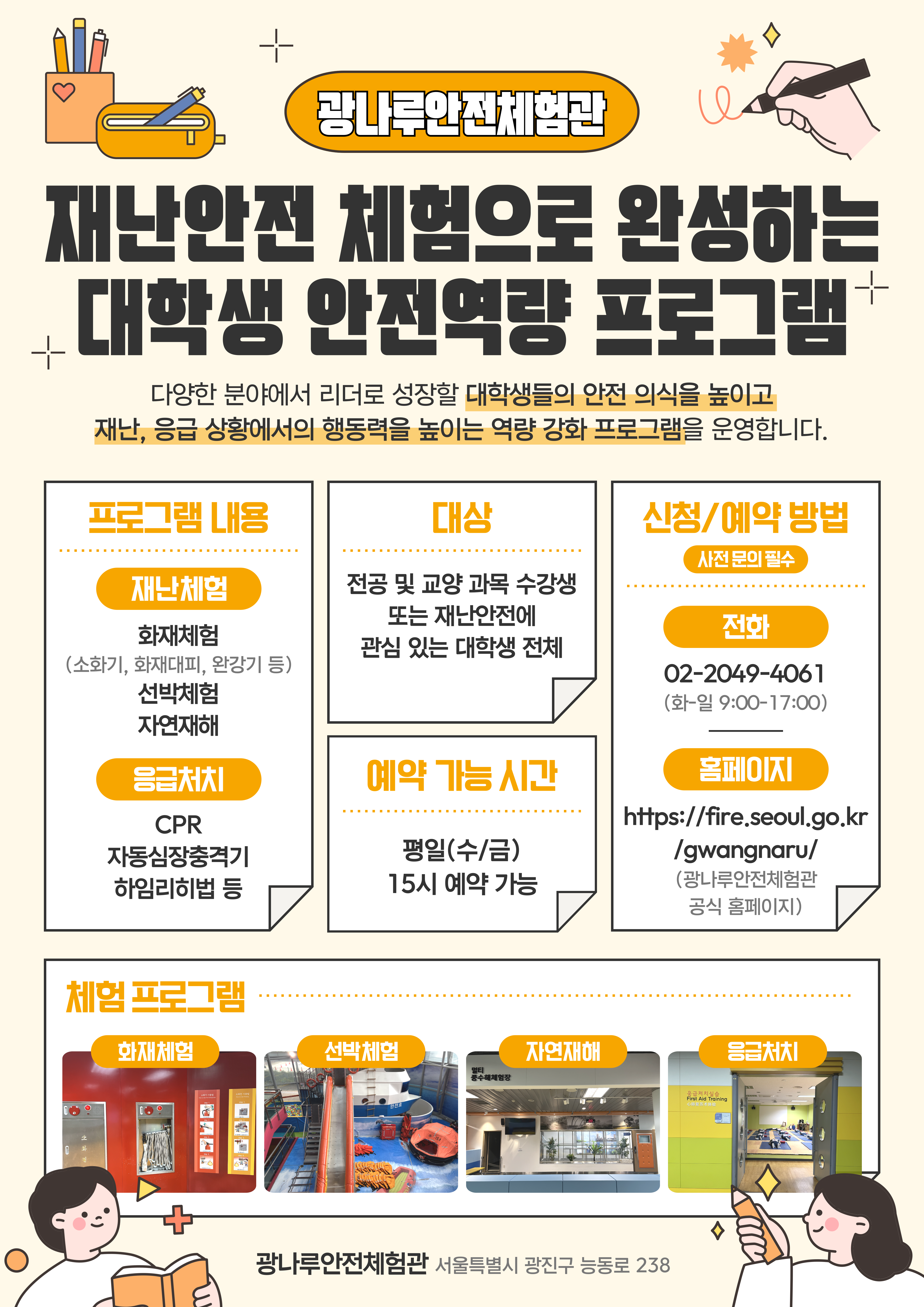 재난안전체험을 통한 대학 과제 이수 프로그램 운영 안내