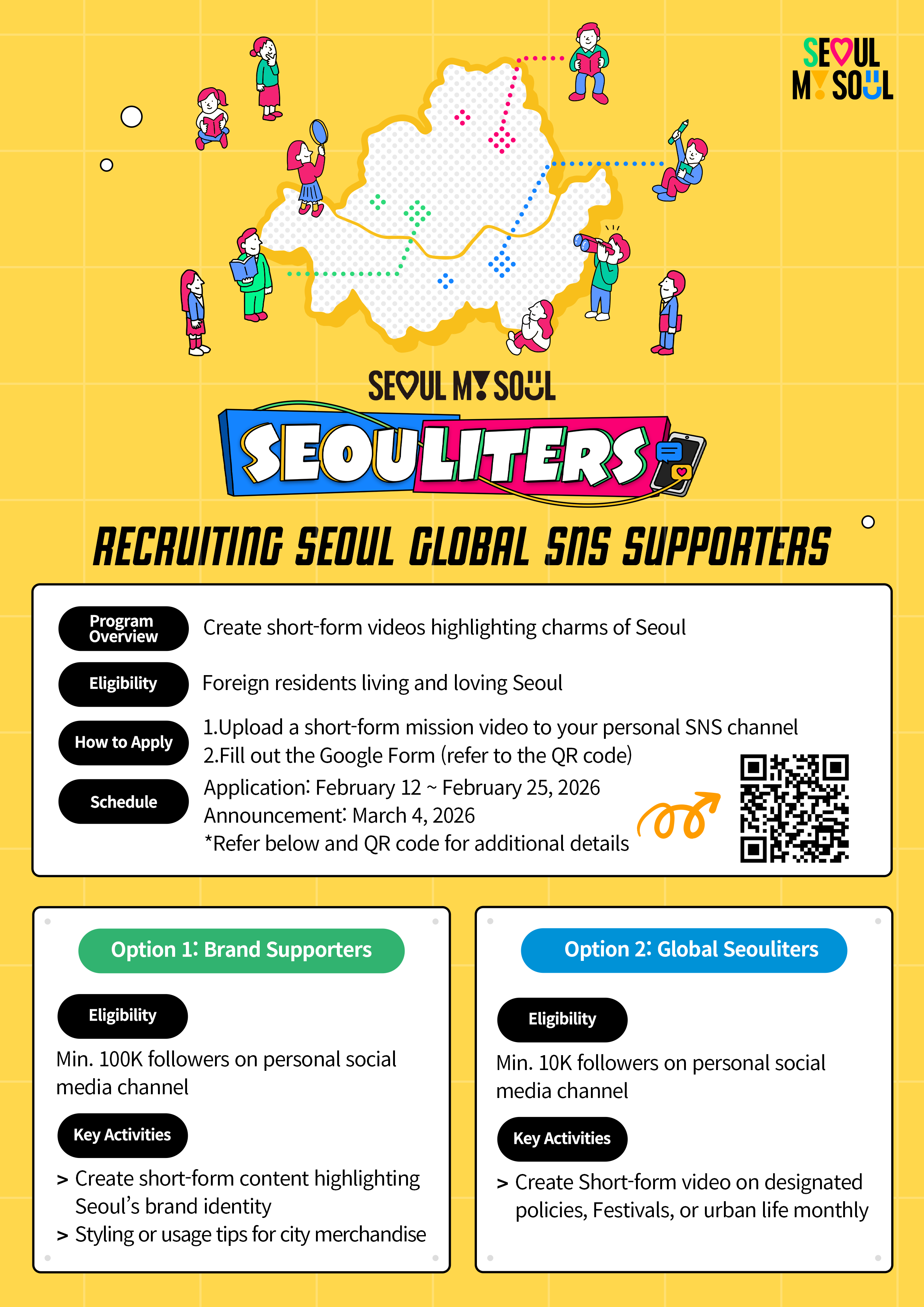 2026 서울시 글로벌 SNS 서포터즈 모집 안내