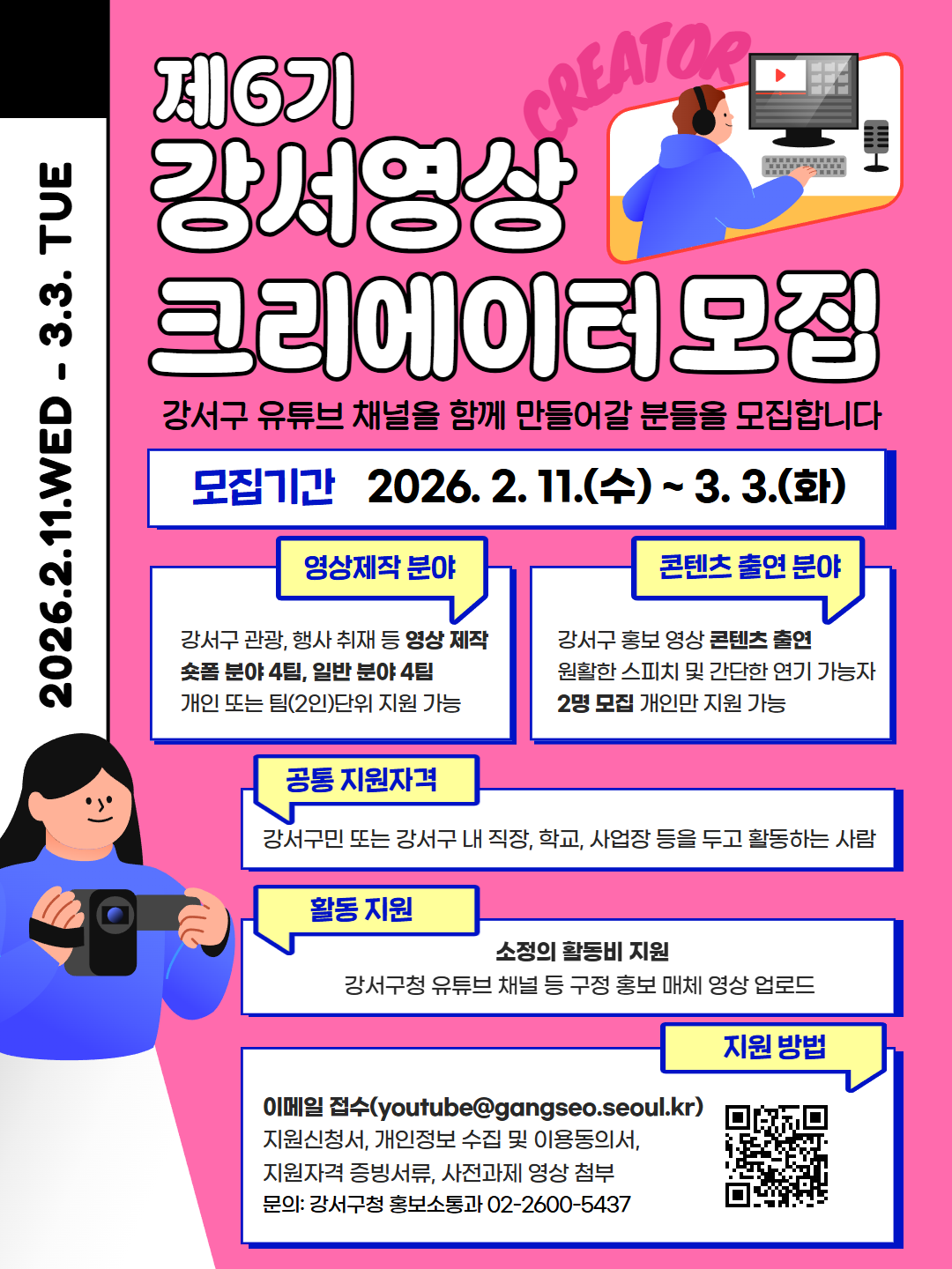 2026년 강서영상크리에이터 모집