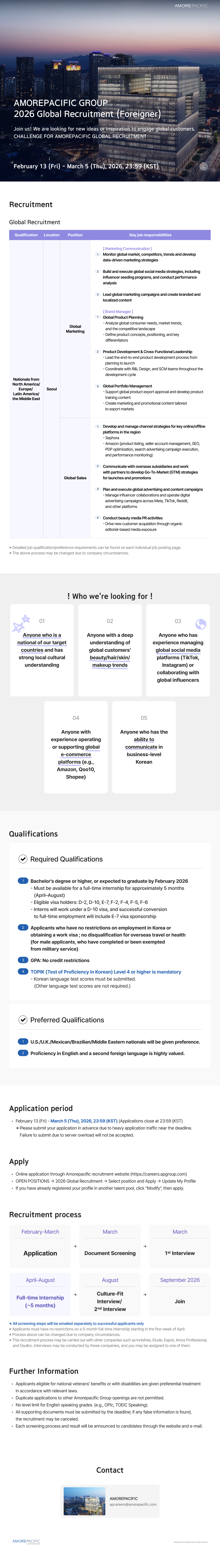 아모레퍼시픽 외국인 유학생 채용 공고