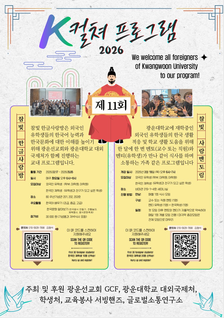 2026 K 컬쳐 프로그램 안내 (외국인 유학생 대상)