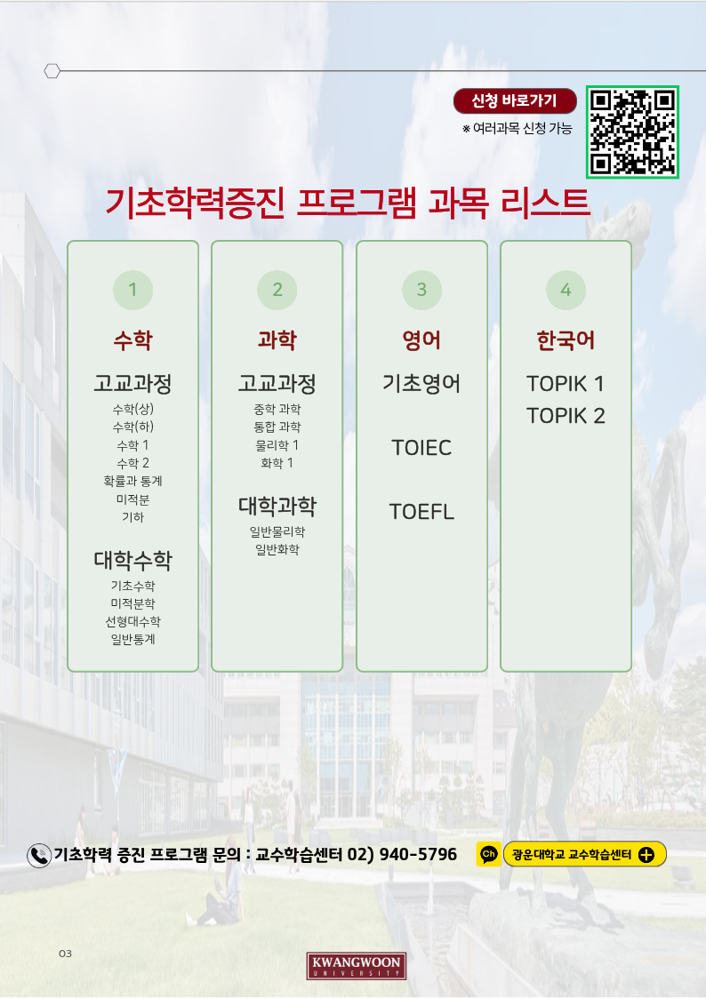 기초학력증진프로그램 과목