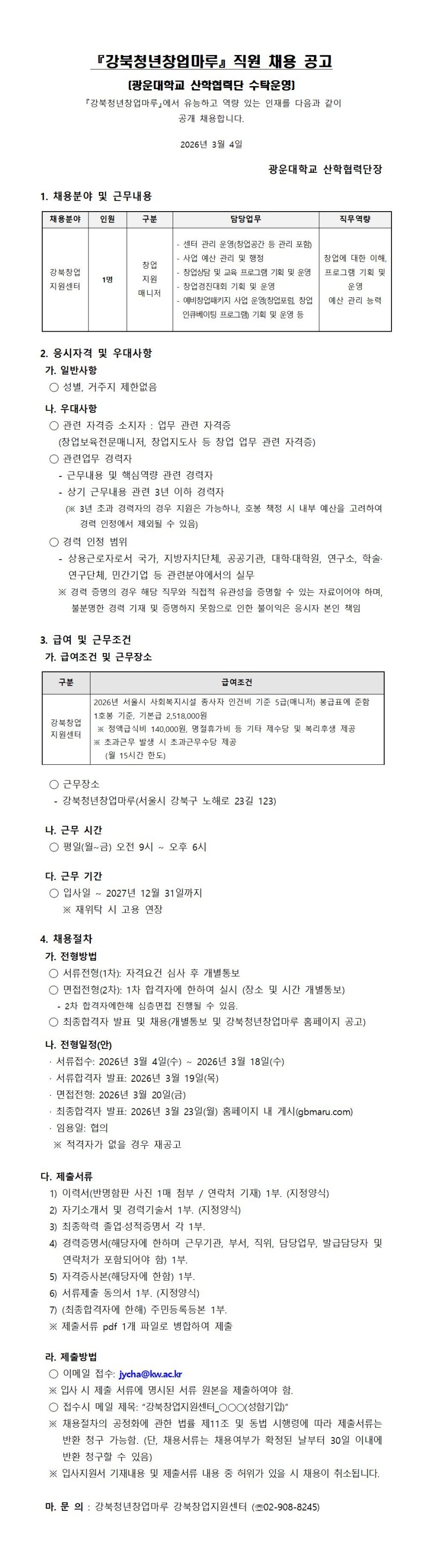 창업매니저 채용 관련 공직