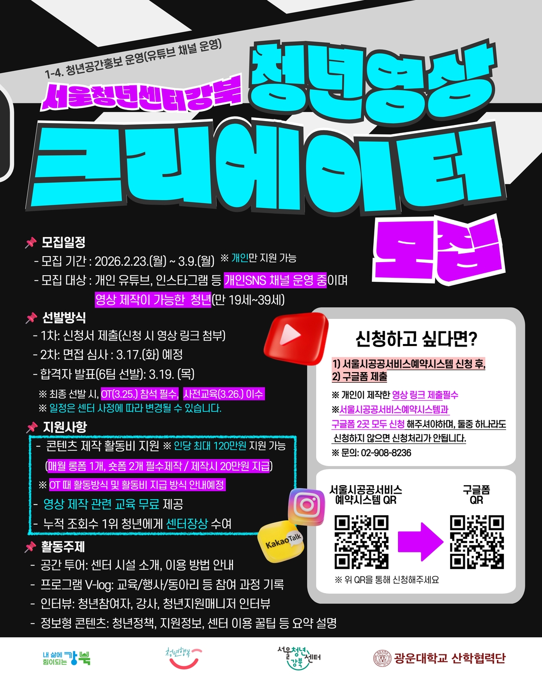 [서울청년센터 강북] 청년영상크리에이터 모집