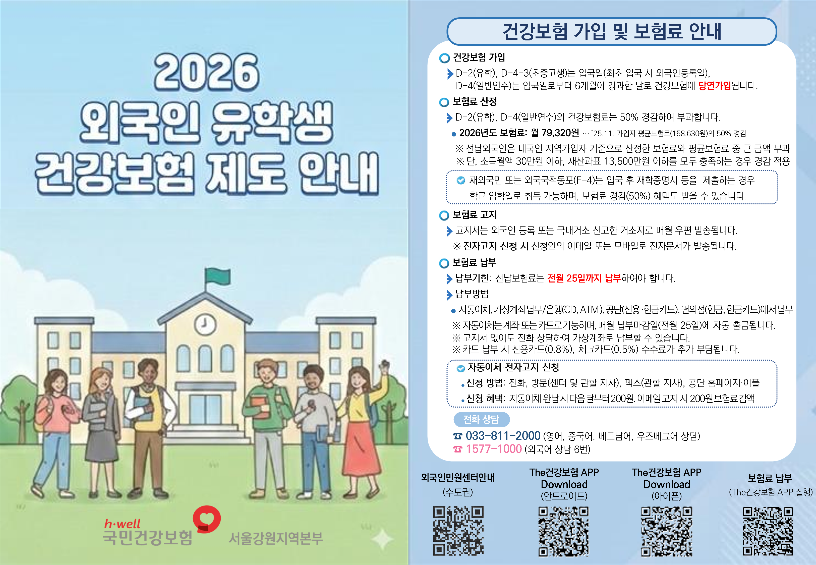 외국인 유학생 건강보험 제도 안내 