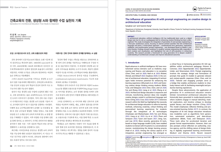 (좌) 대한건축학회 학회지 『건축』 특집 논문
(우) 『Journal of Asian Architecture and Building Engineering』 게재 논문