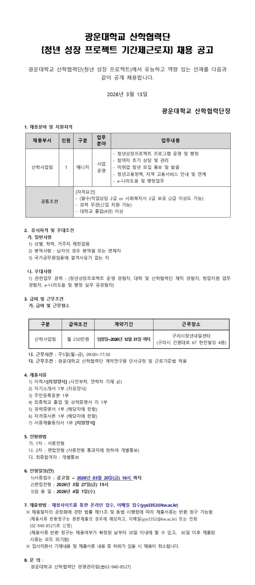 구리시 공고문 공고문