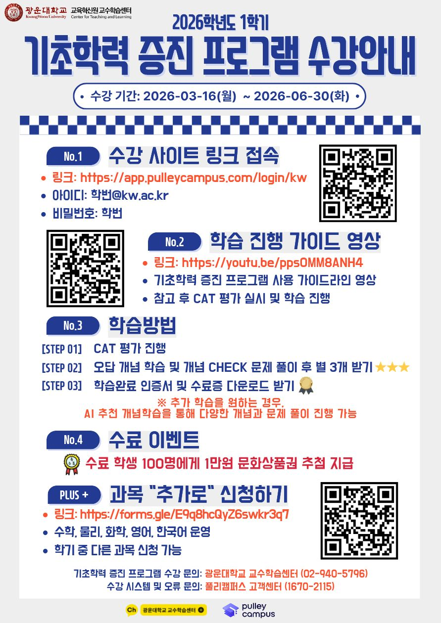 기초학력 수강안내 포스터