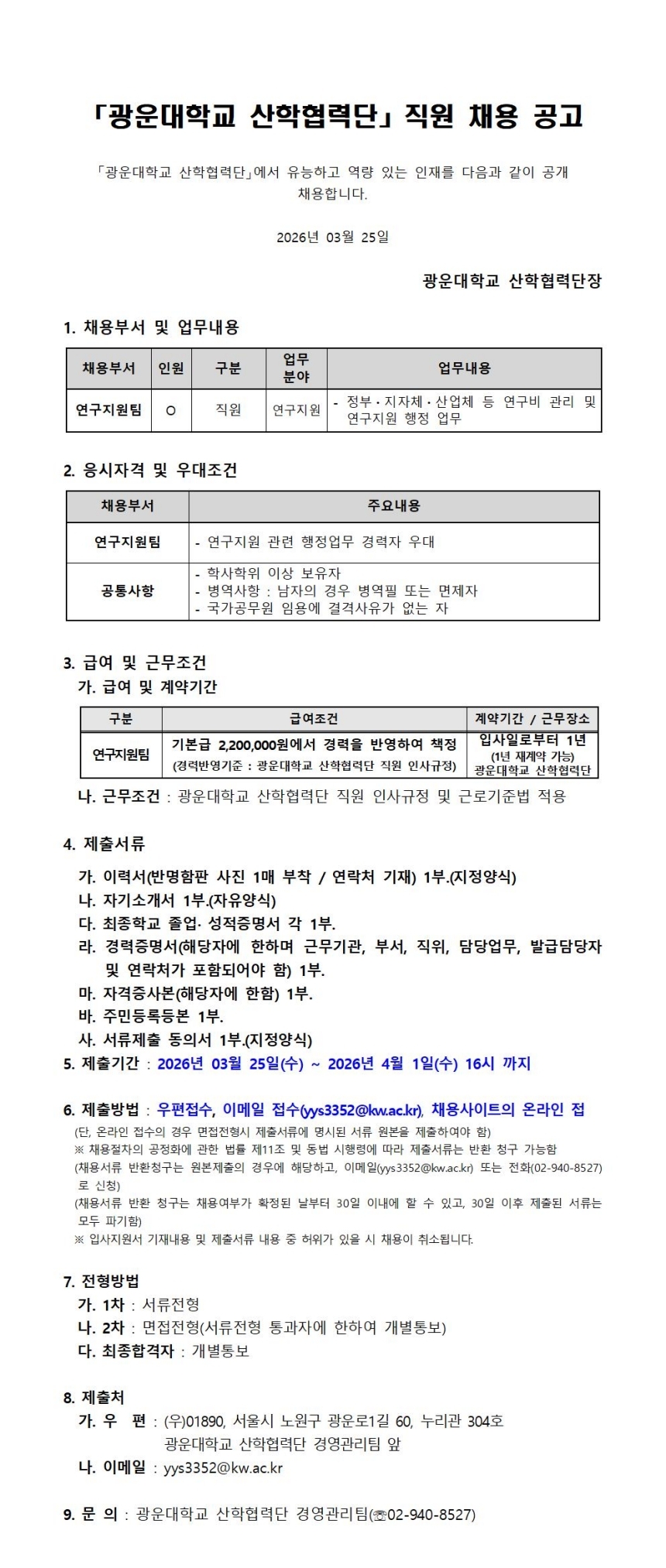 연구지원팀 채용공고 등록