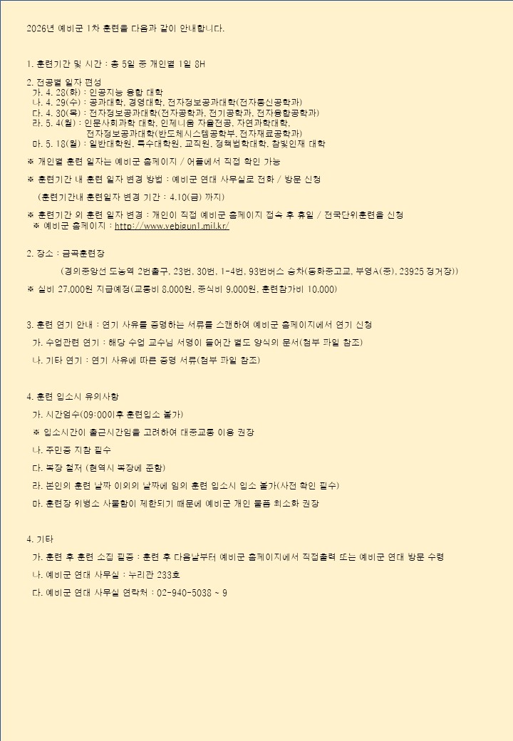 2026년 예비군 1차훈련 안내