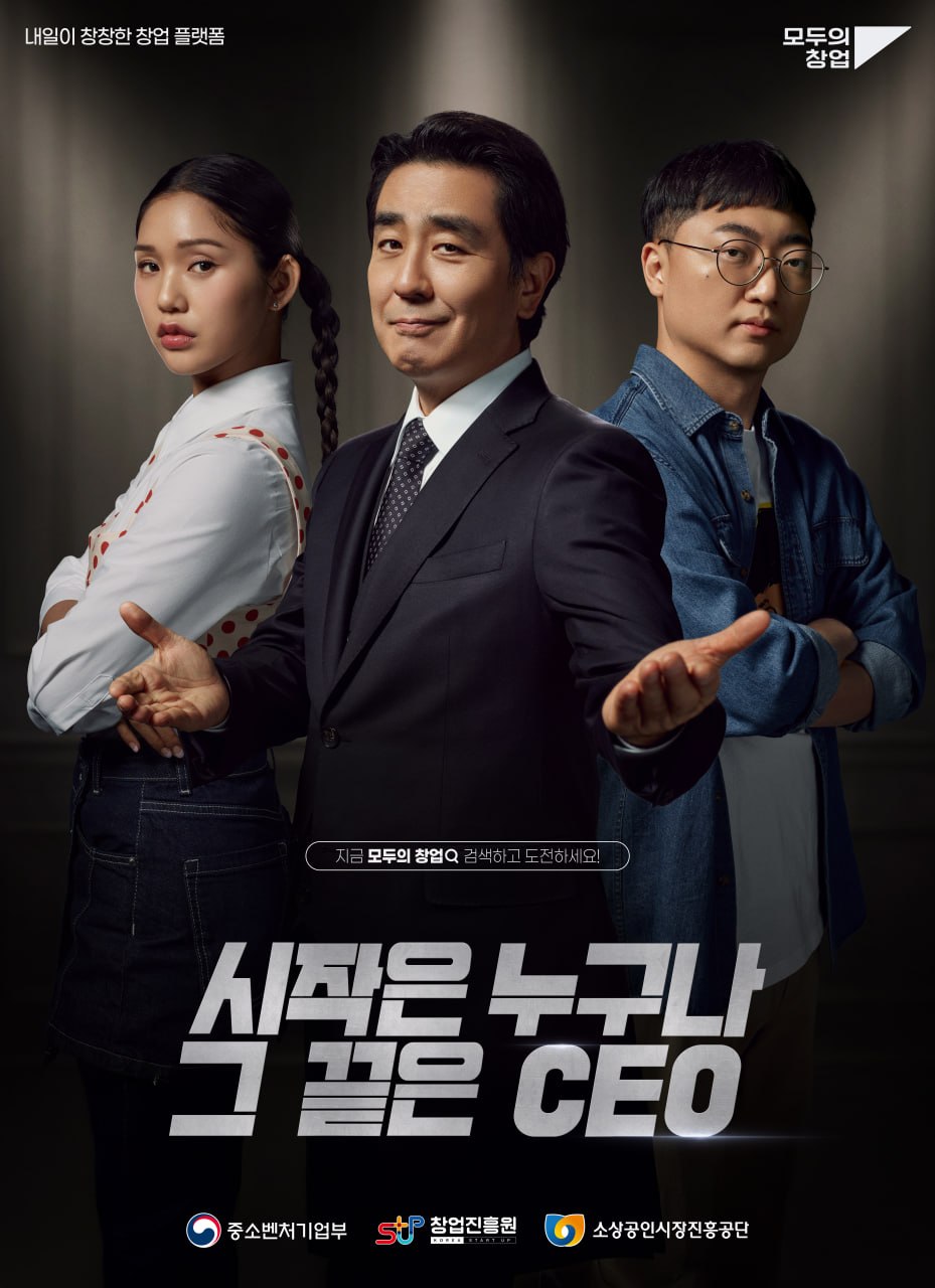 모두의 창업 홍보 포스터_1