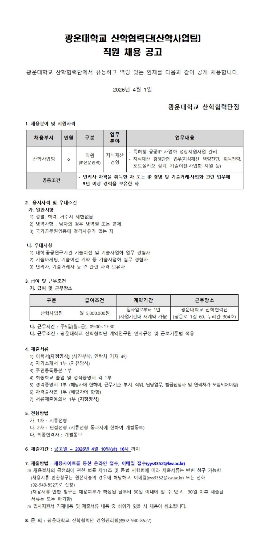 산학사업팀 공고문 정리