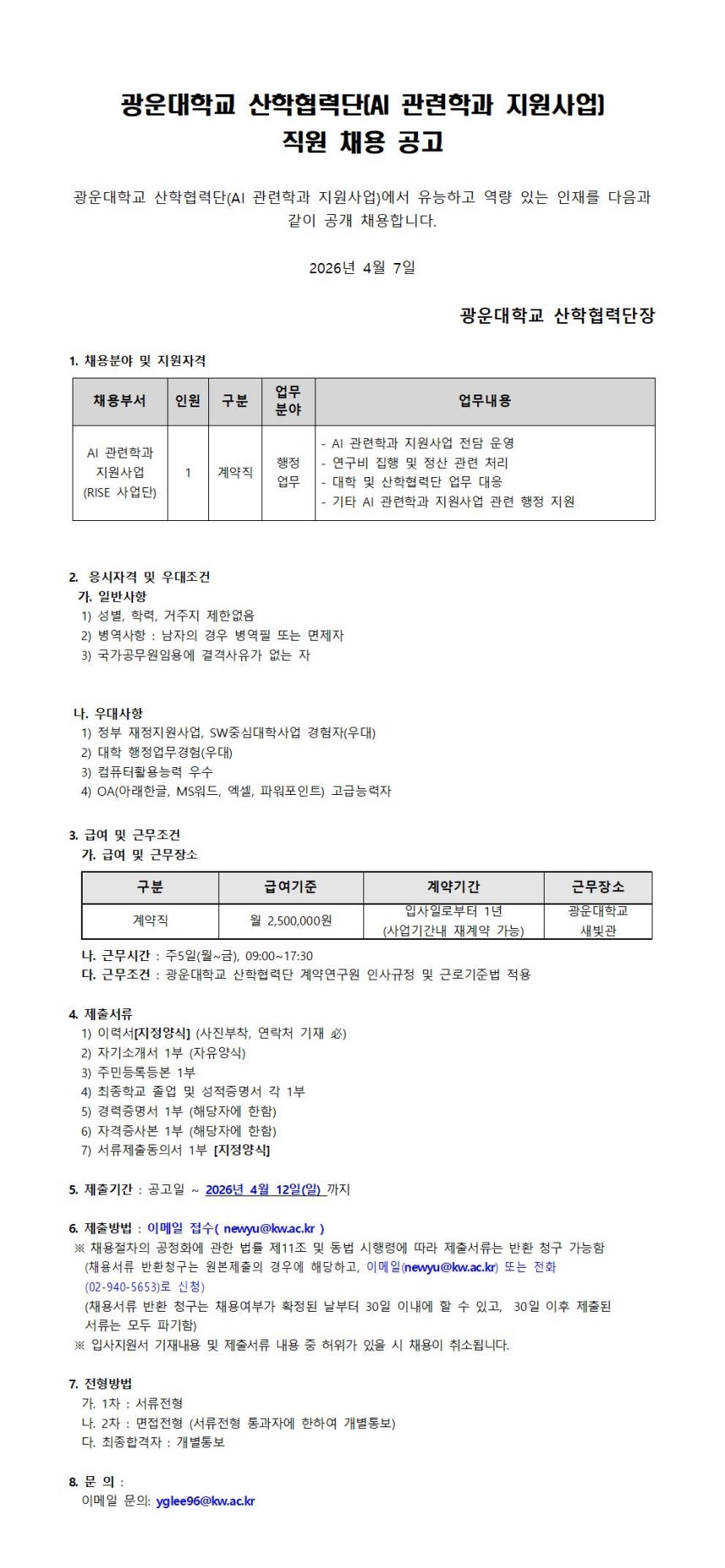 라이즈사업단 채용공고