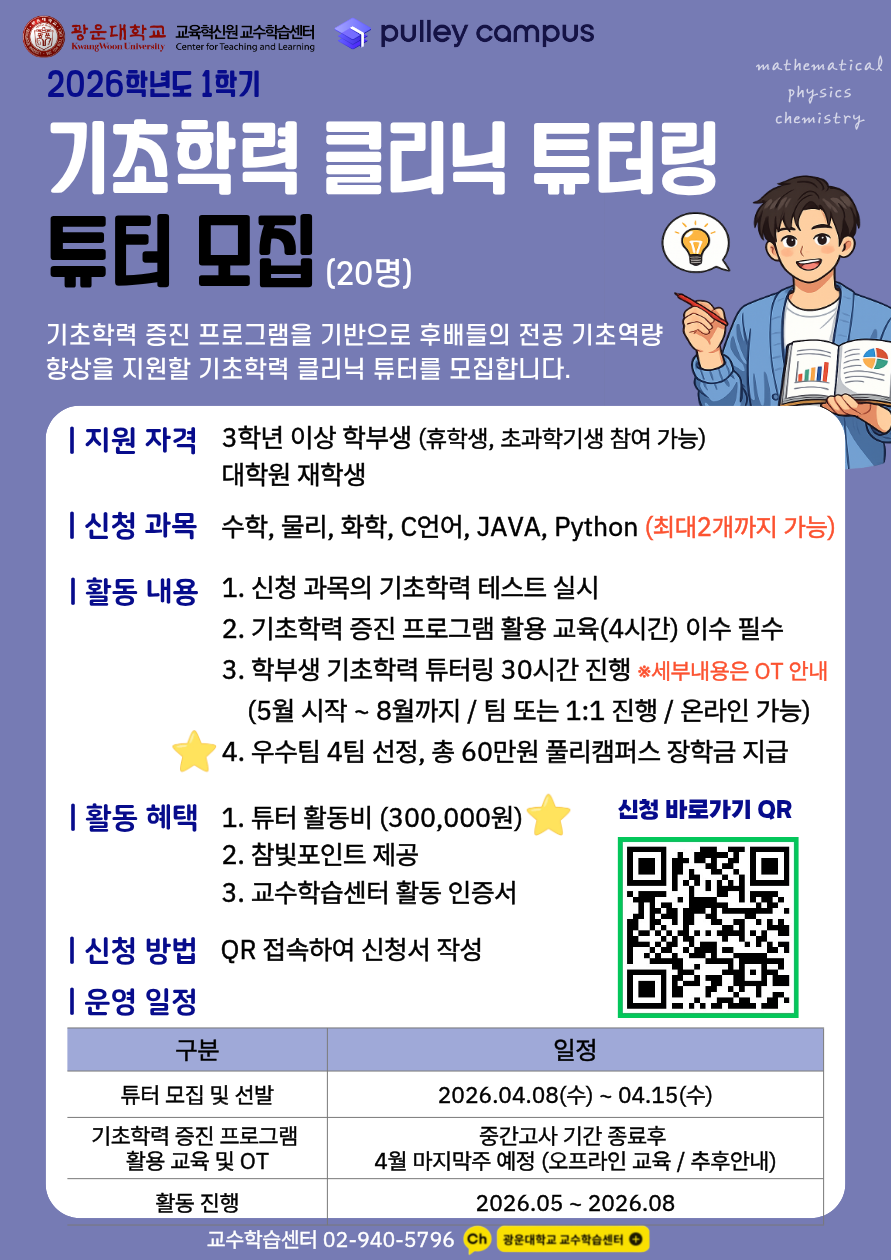 기초학력클리닉 튜터링 포스터