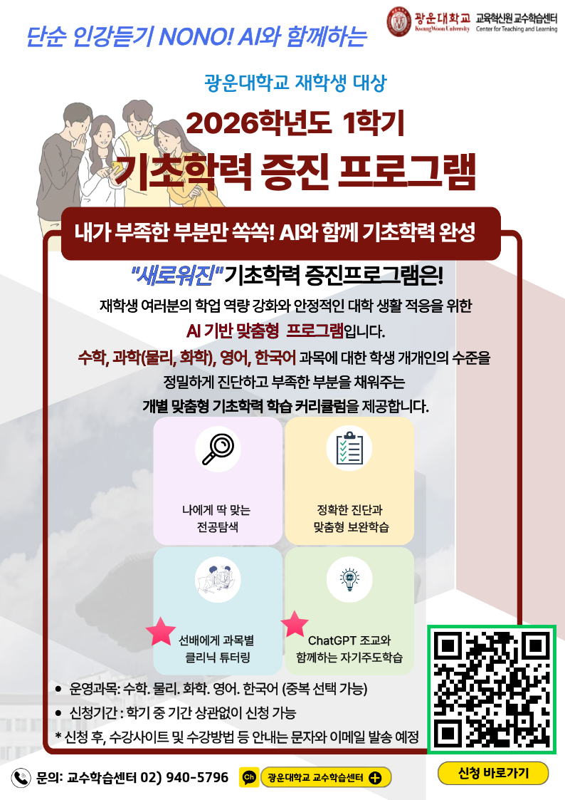 E:\※ 2026 광운대학교\기초학력강화\풀리캠퍼스\포스터