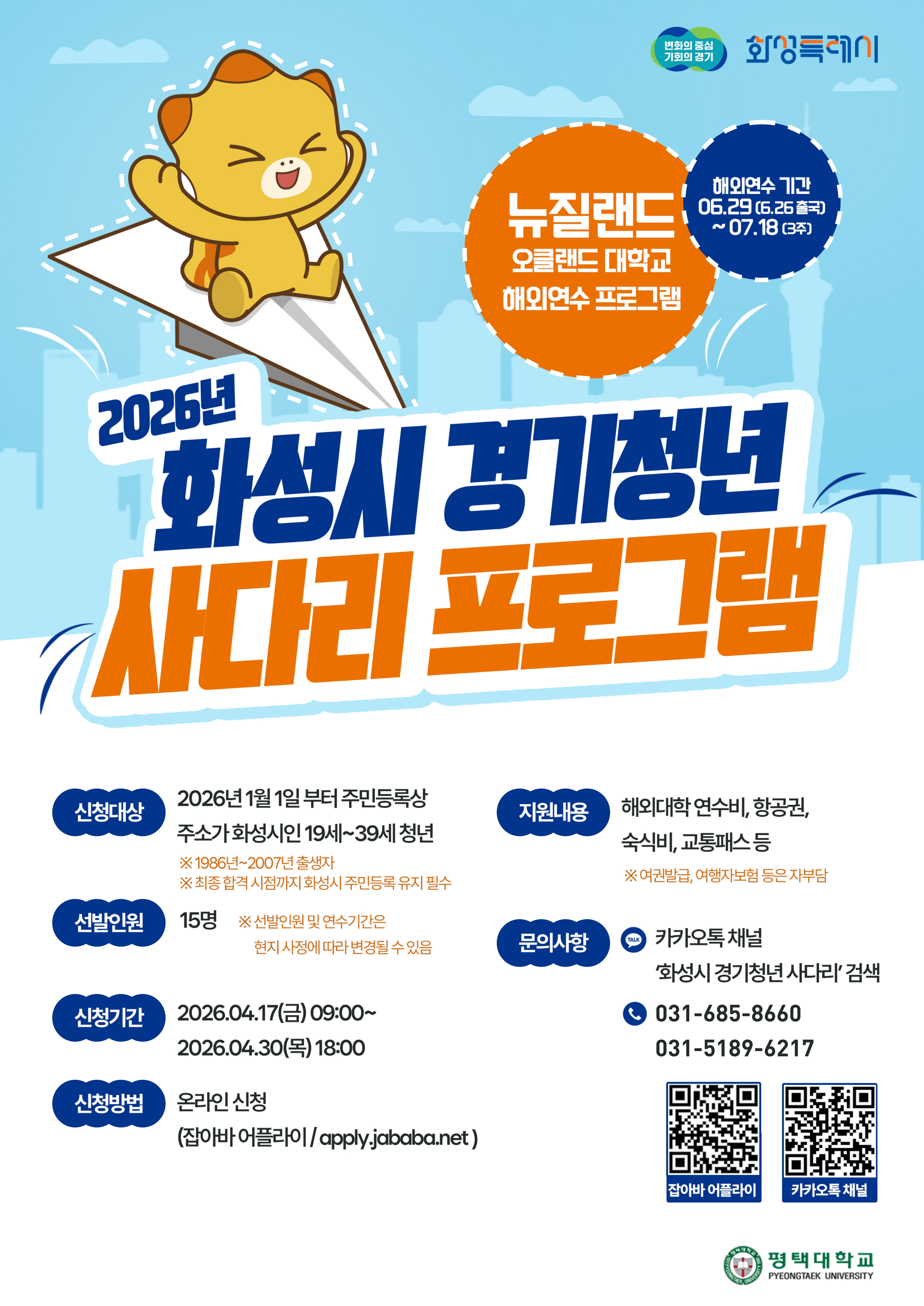[교외장학] 2026년 화성시 경기청년 사다리 프로그램 참여자 모집 안내