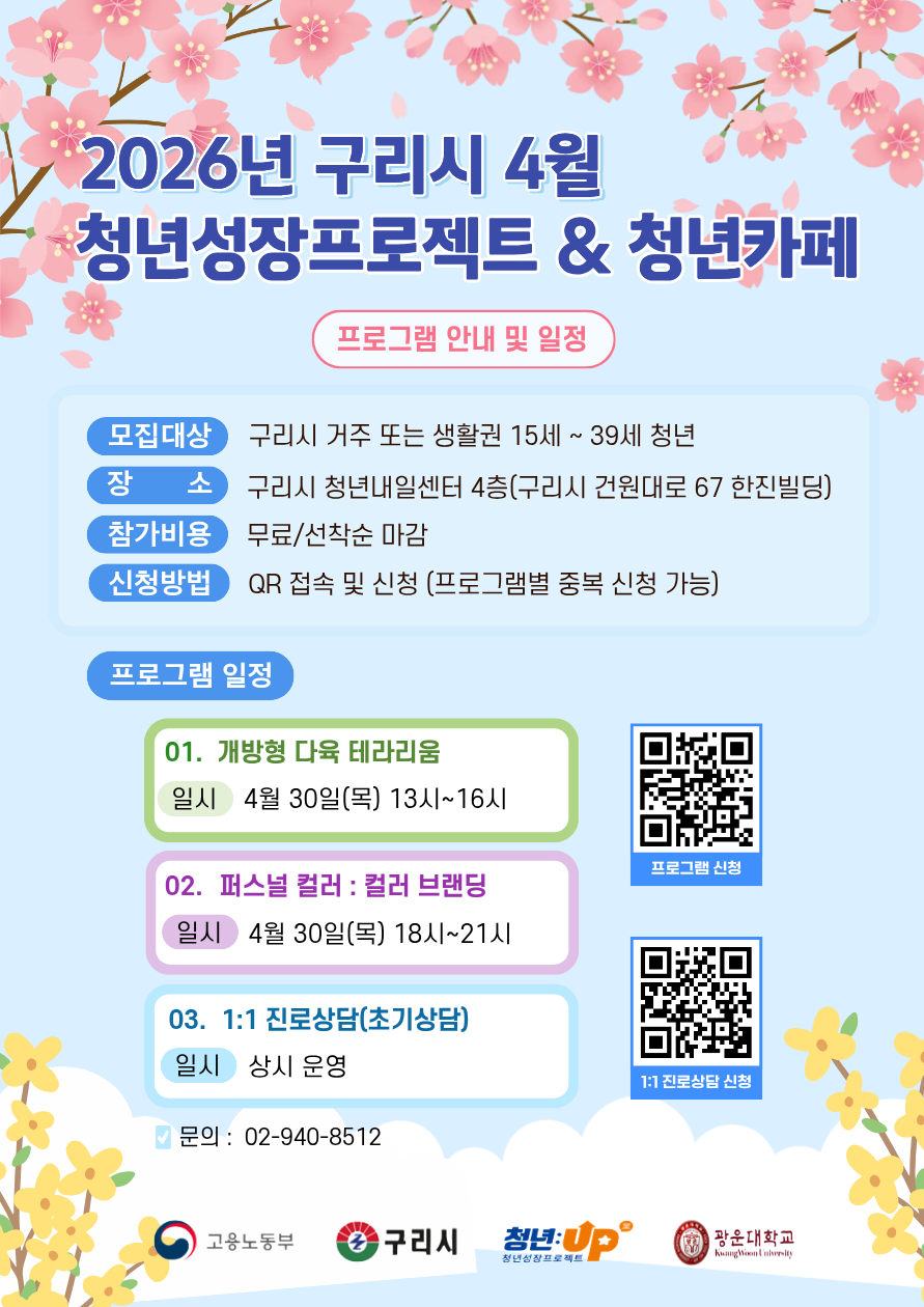 구리시 청년성장프로젝트 테라리움, 퍼스널컬러:컬러브랜딩 수업 참여자 모집
4월 30일 13시에서 16시 테라리움, 4월 30일 18시에서 21시 퍼스널컬러
