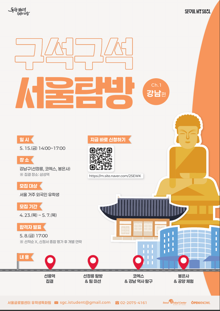 외국인 유학생 서울 투어 프로그램 모집 안내