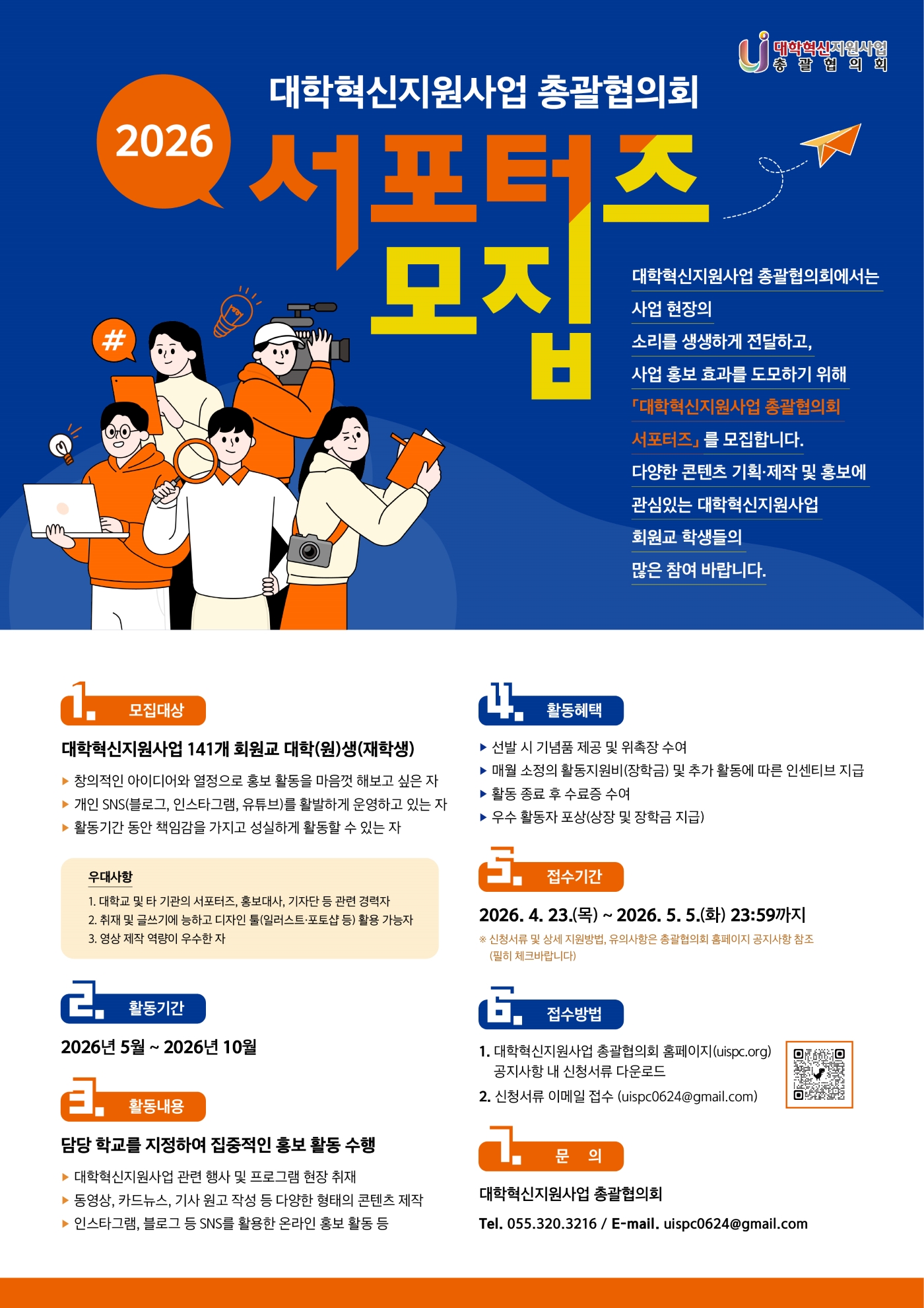 2026 총괄 서포터즈 모집 홍보 포스터