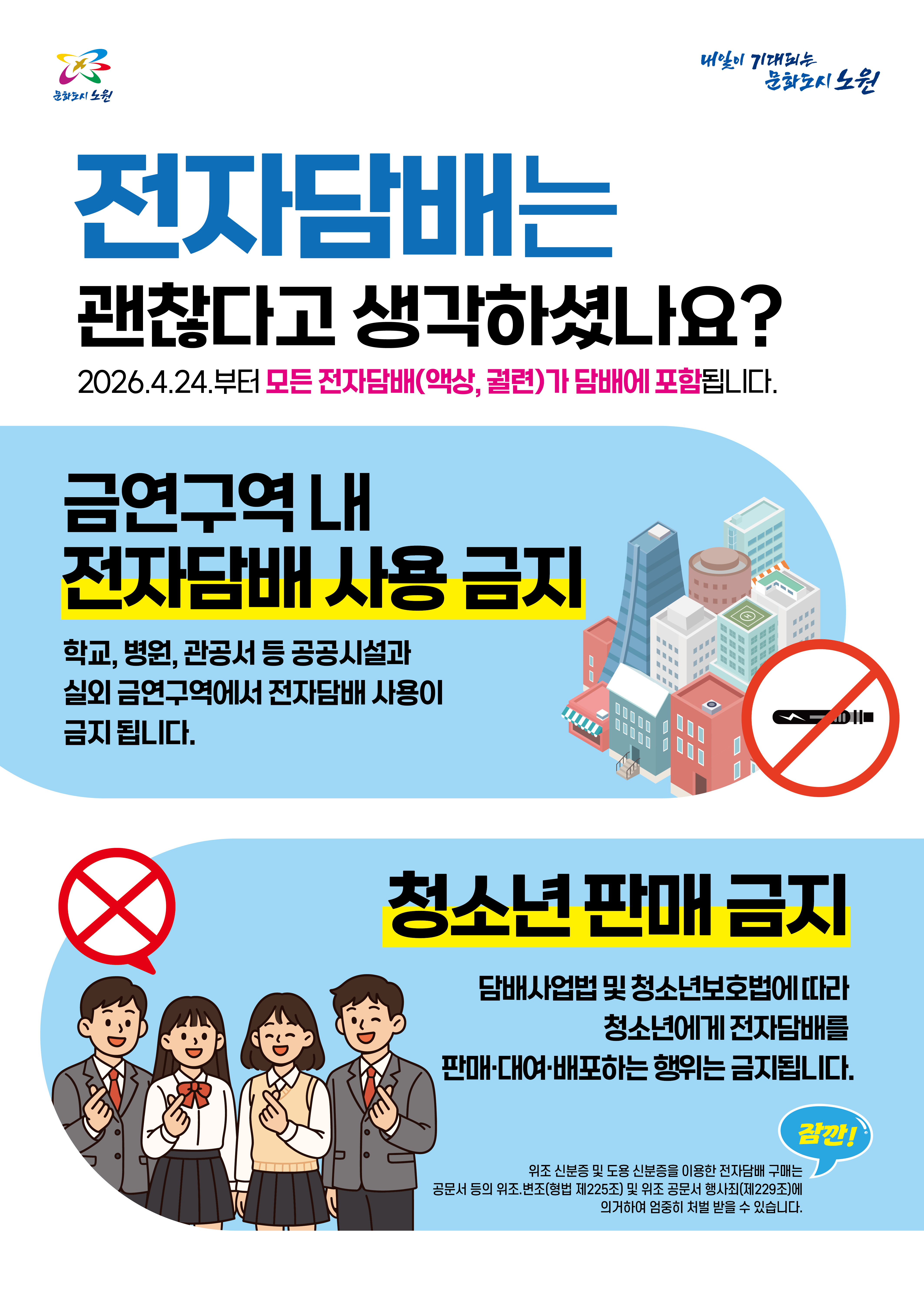 담배사업법 개정 안내