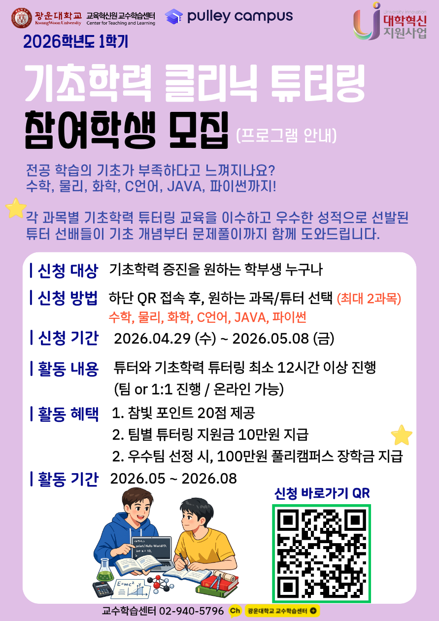 2026-1학기_기초학력증진튜터링 튜티 모집 포스터