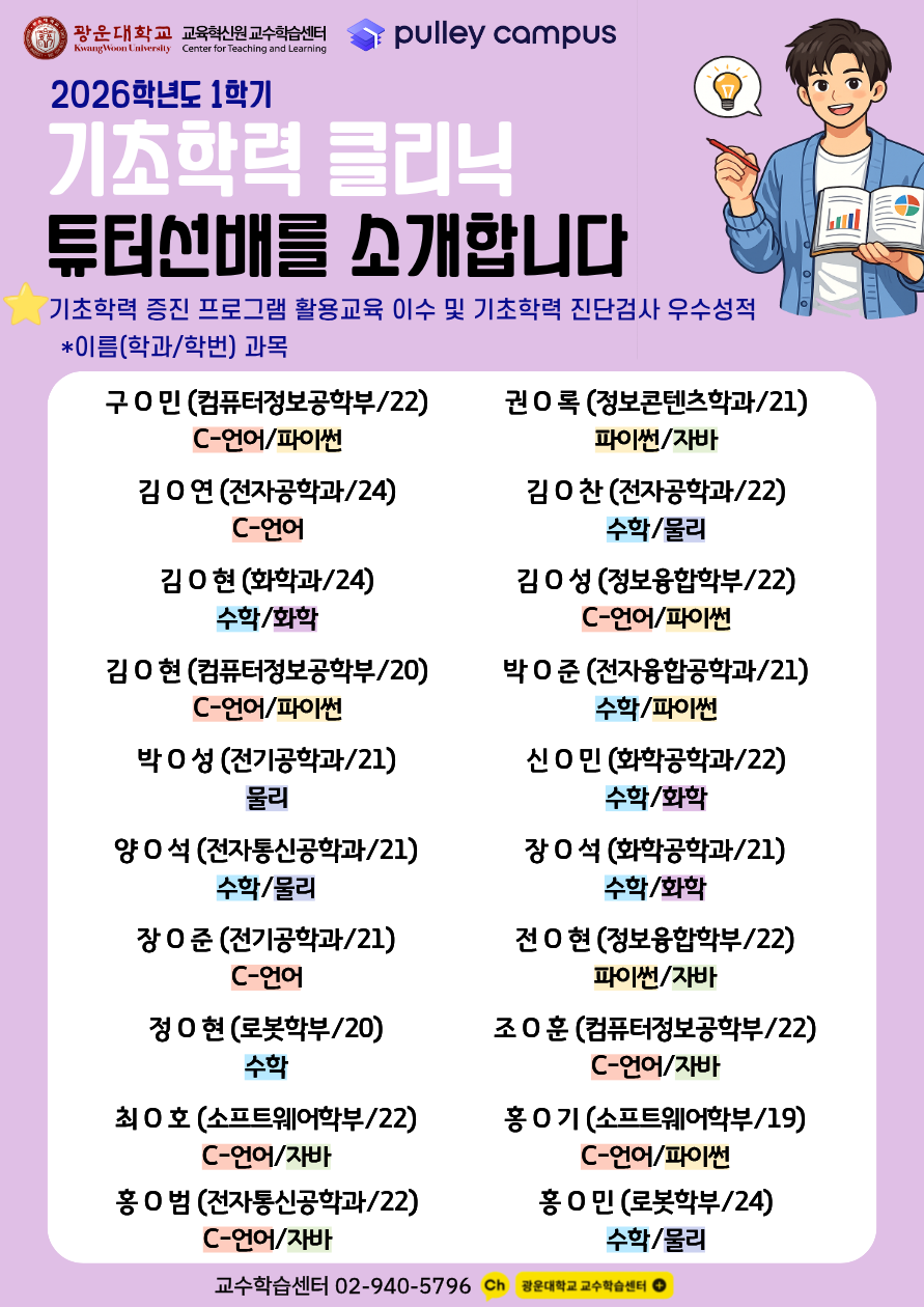 2026-1학기_기초학력증진튜터링 튜티 모집 포스터