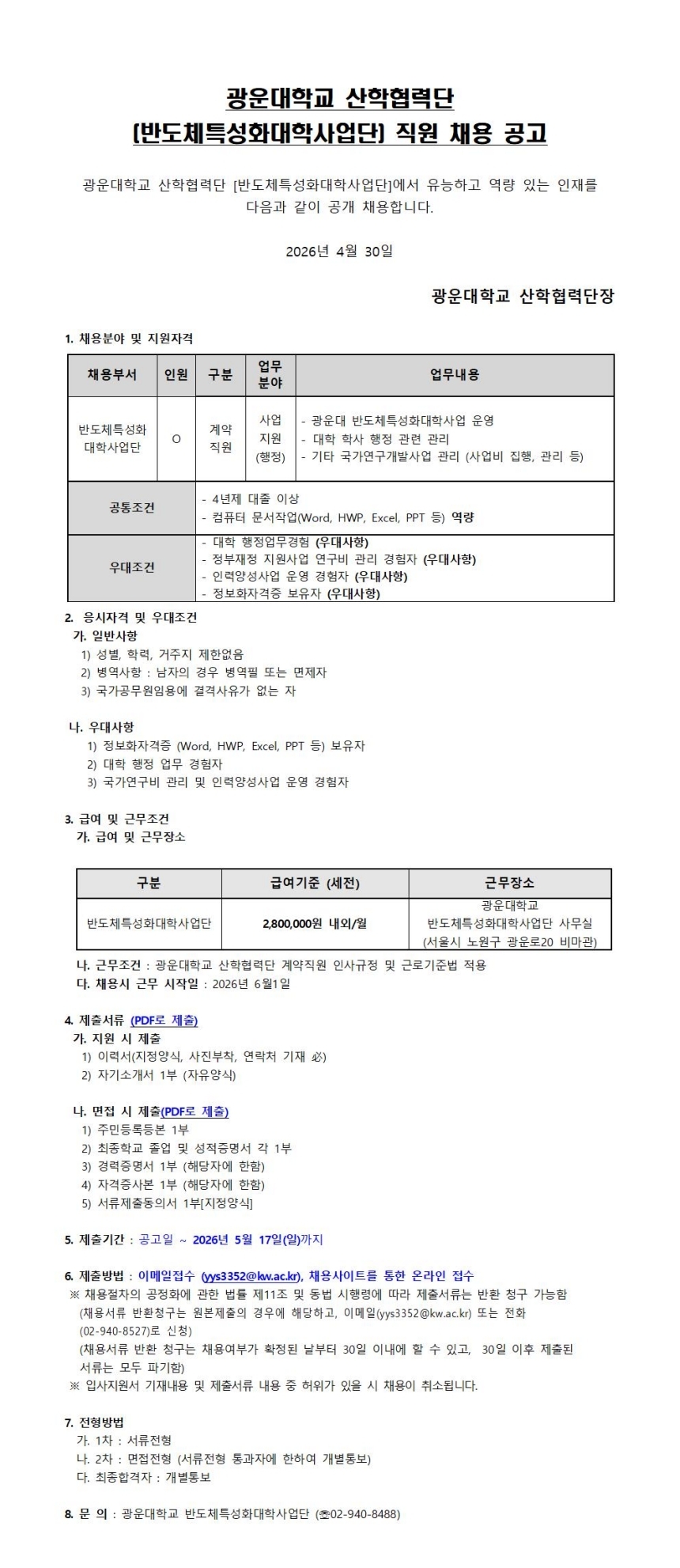 반특단 채용공고 등록