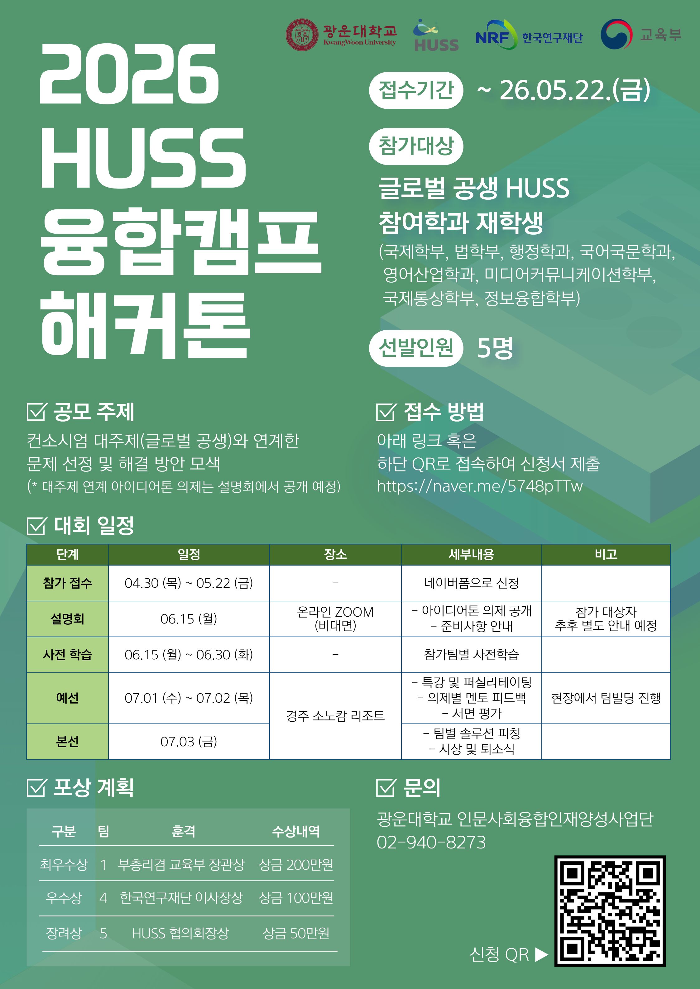 2026 HUSS 융합캠프 인사이트 해커톤 홍보 포스터