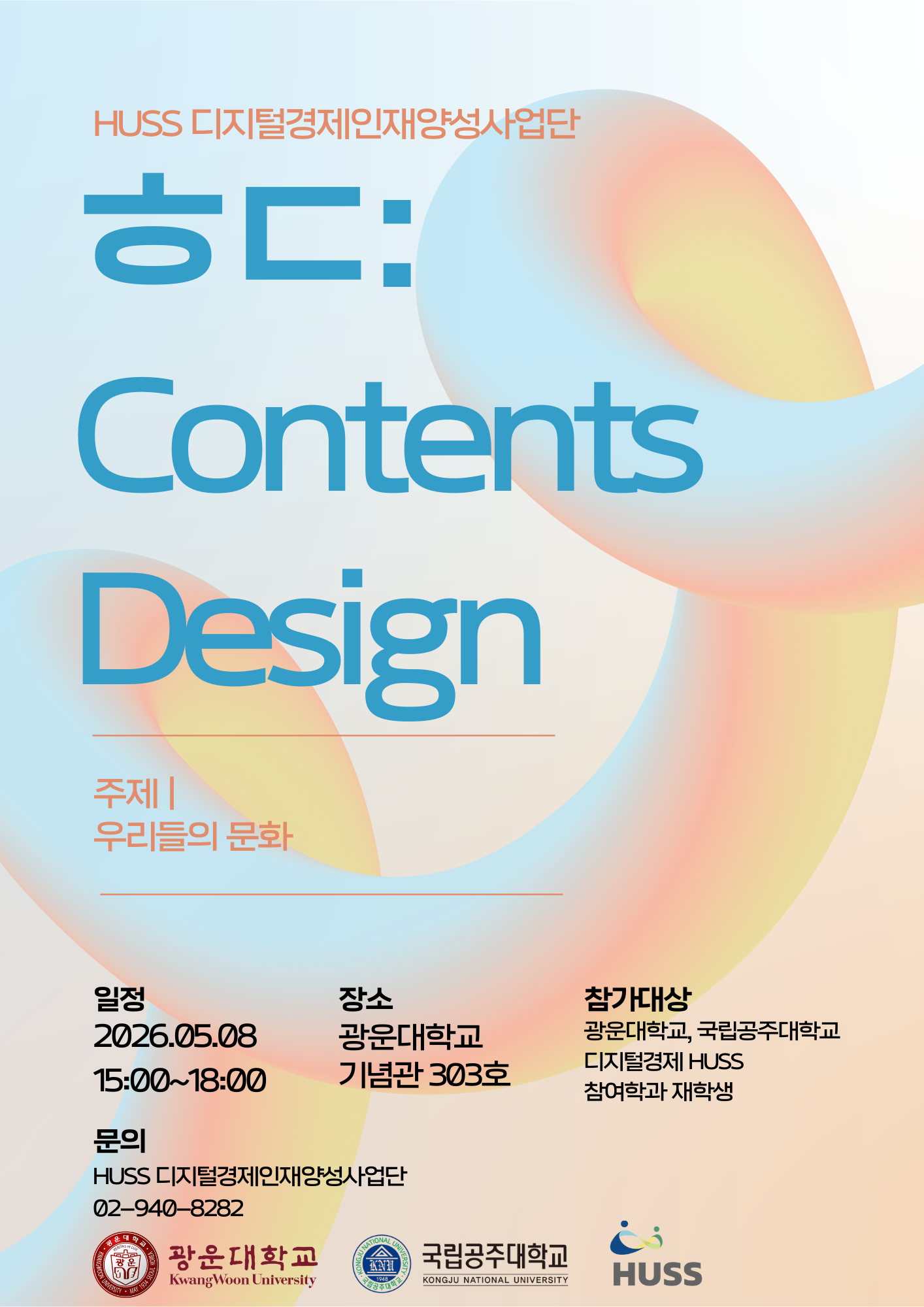 ㅎㄷ:Contents Design 포스터