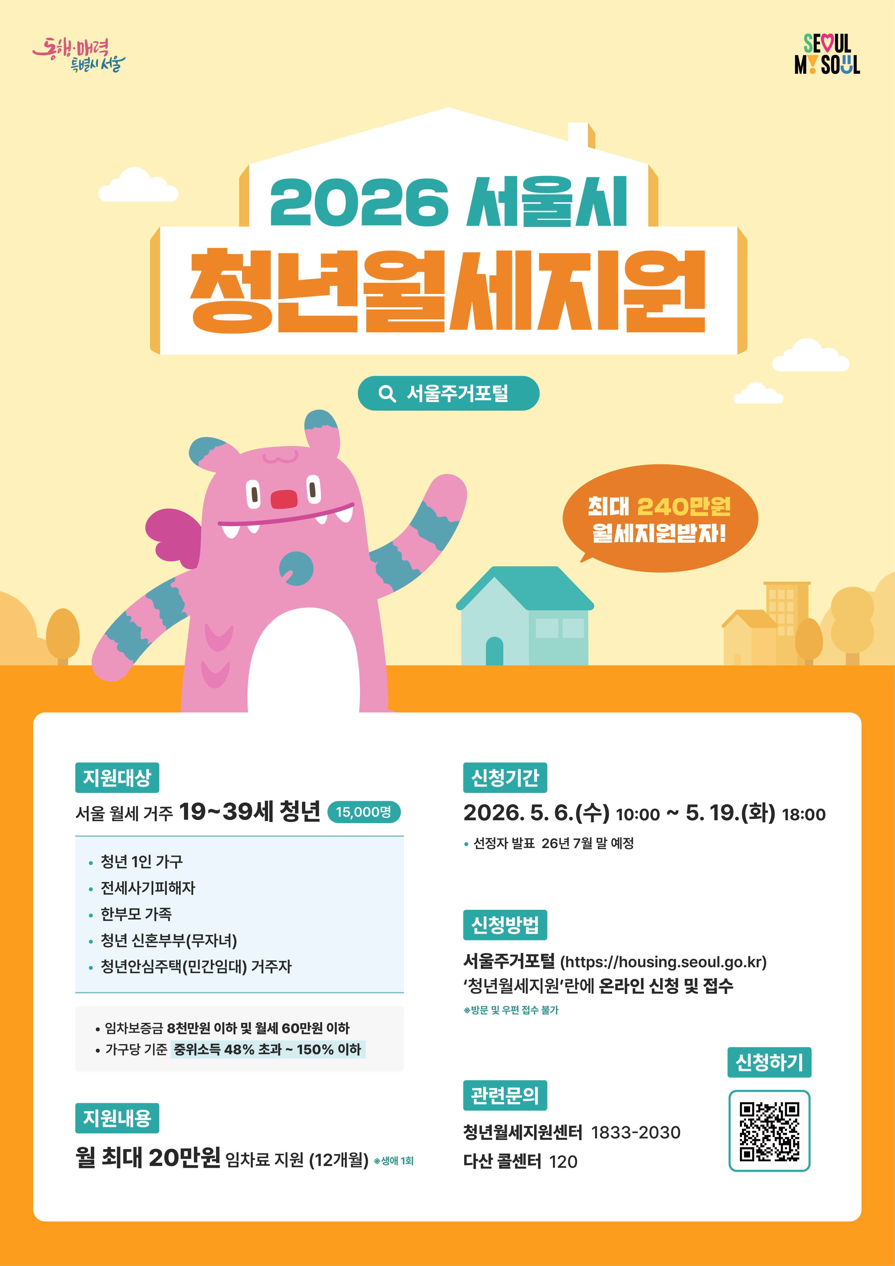 [서울특별시] 2026 서울시 청년월세지원 모집 안내