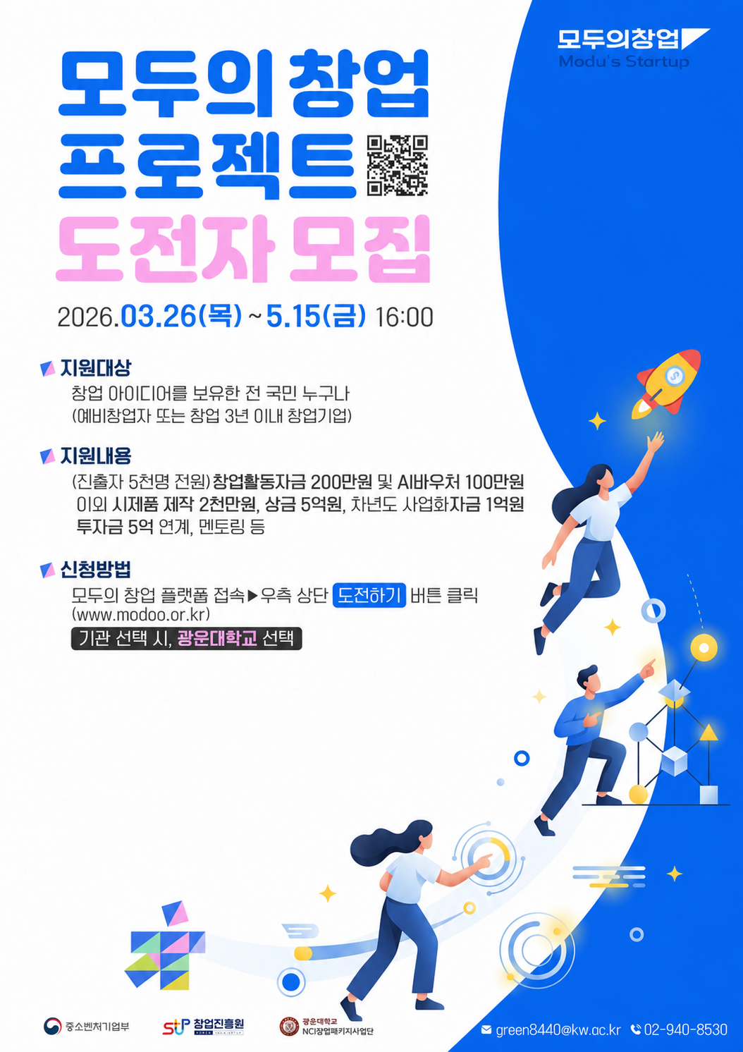 모두의 창업(광운대) 홍보 포스터