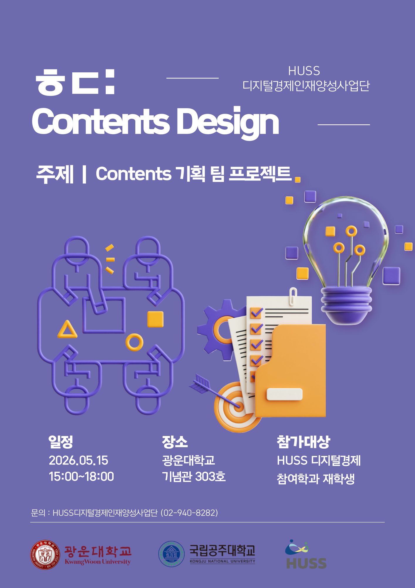 ㅎㄷ: Contents Planning