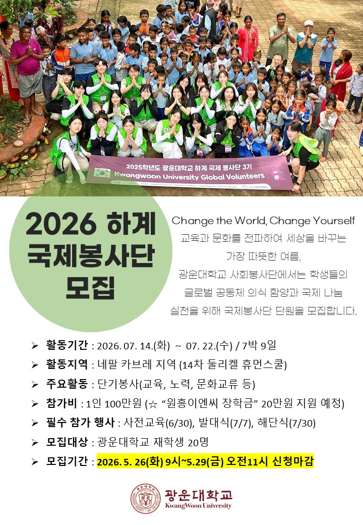 국제봉사단 모집 공고글 내용 포함