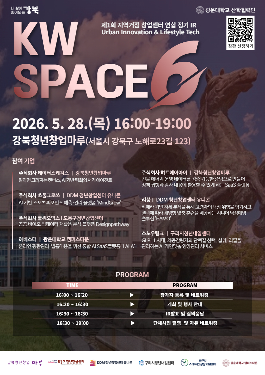 제1회 지역거점 창업센터 연합 정기 IR ⌜KW SPACE 6⌟ 참관자 모집 포스터