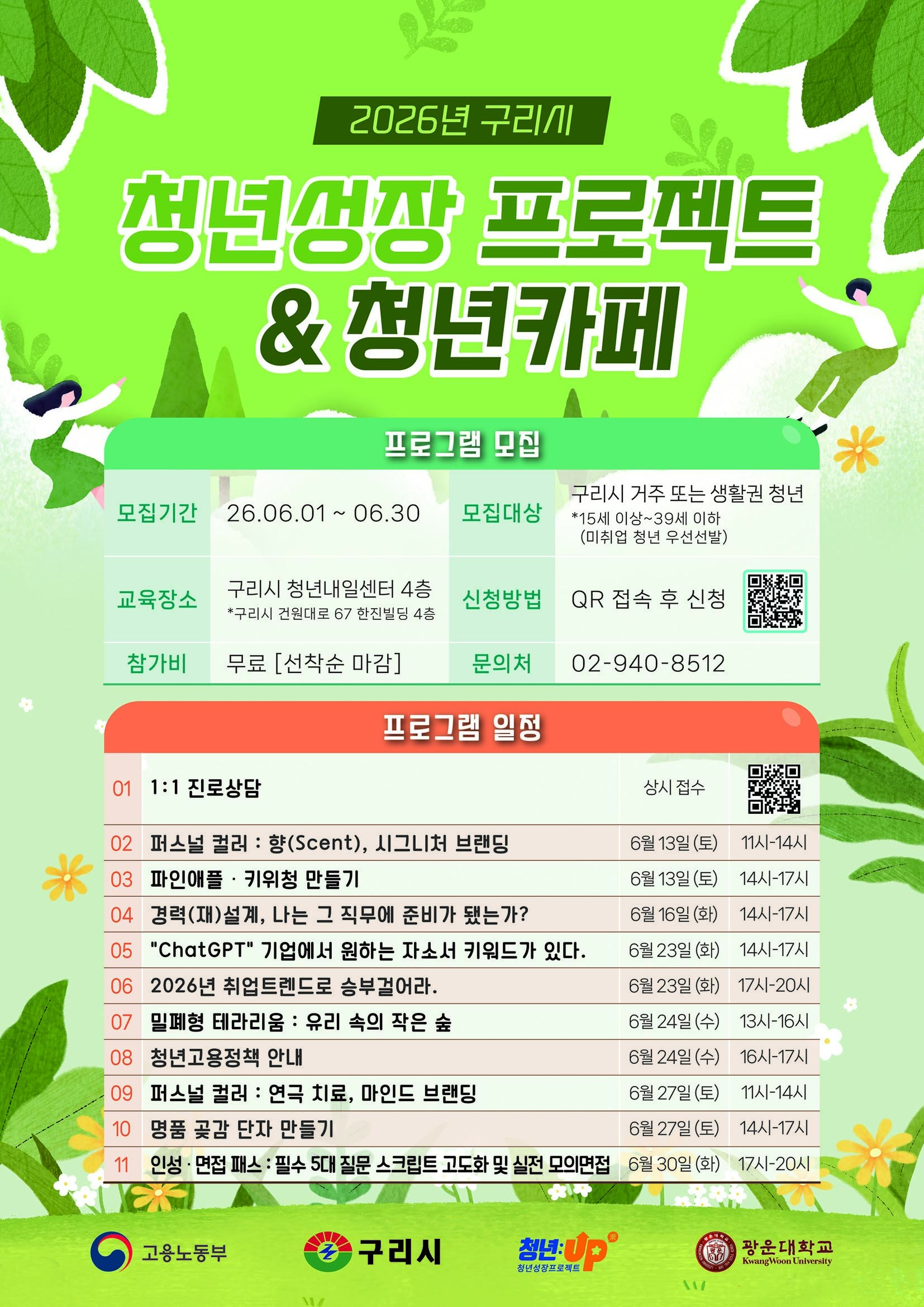 구리시 청년성장 프로젝트 6월