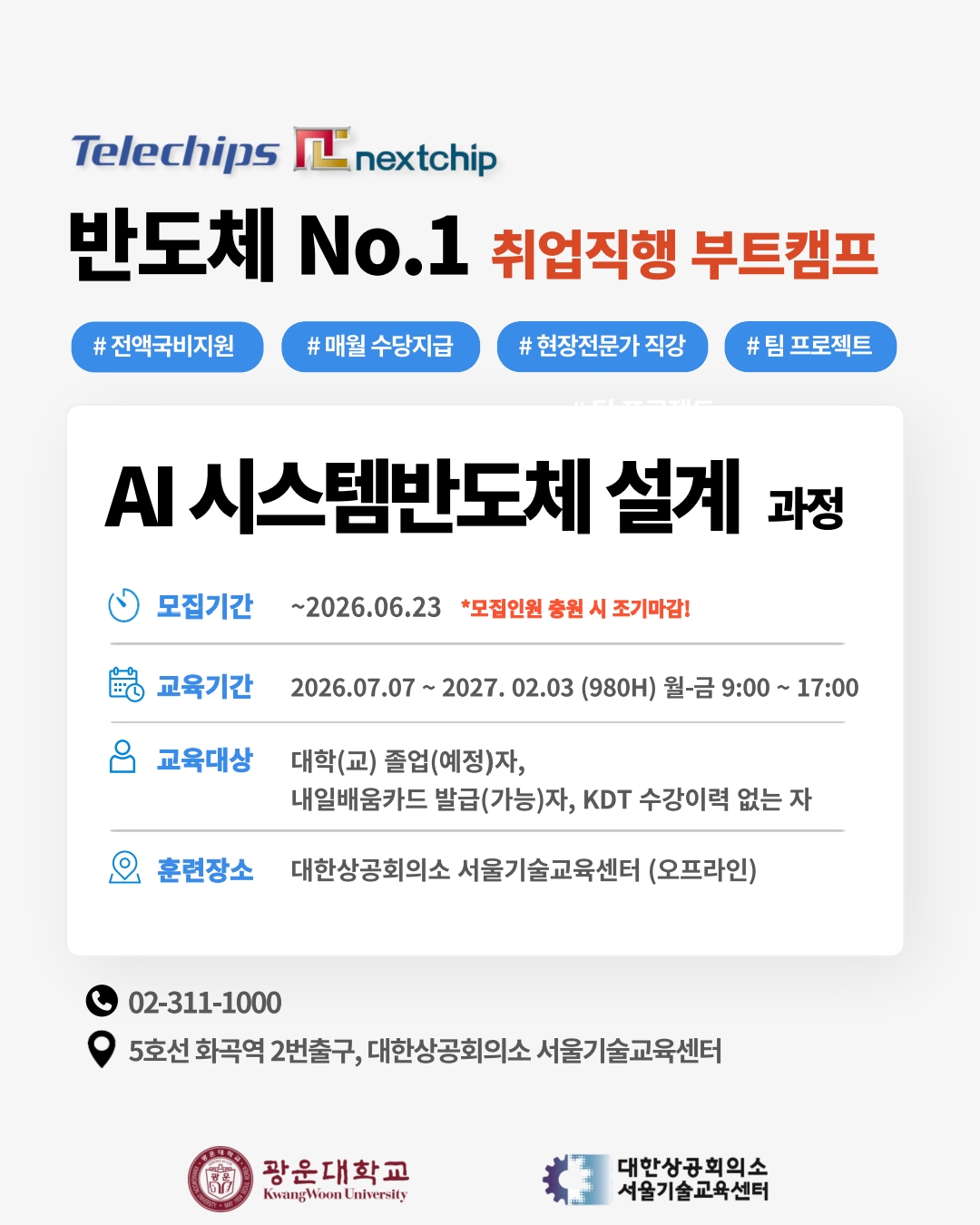 [대한상공회의소] 7월 개강 채용연계 부트캠프 모집