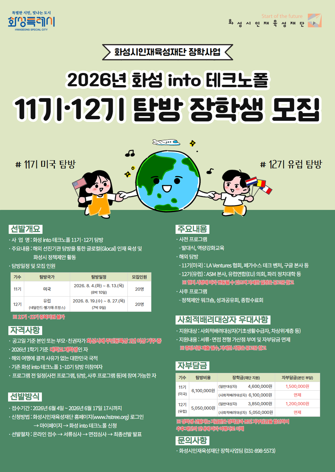 화성 into 테크노폴 홍보 포스터