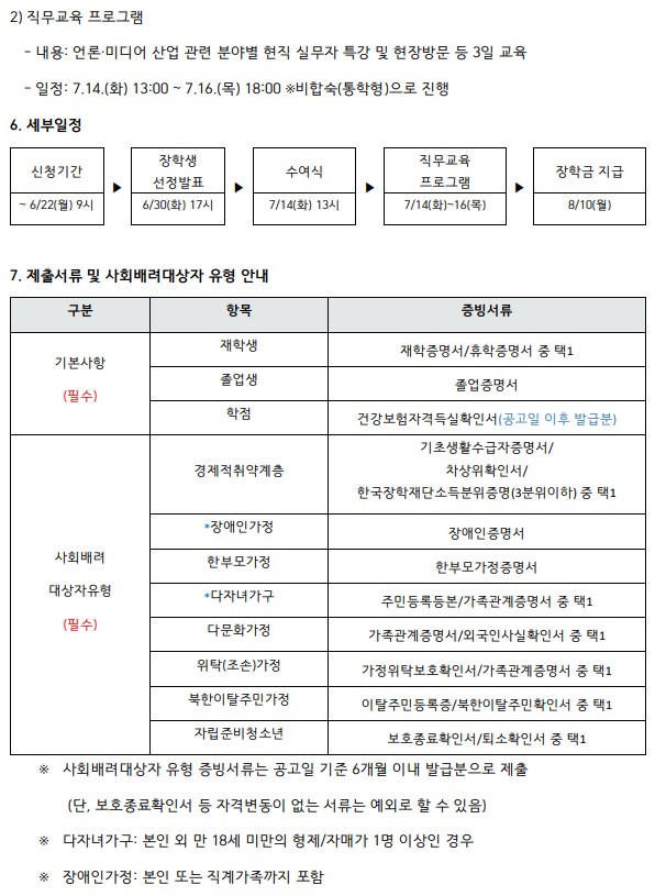 2026년 신격호 롯데 취업준비생 장학사업 장학생 모집