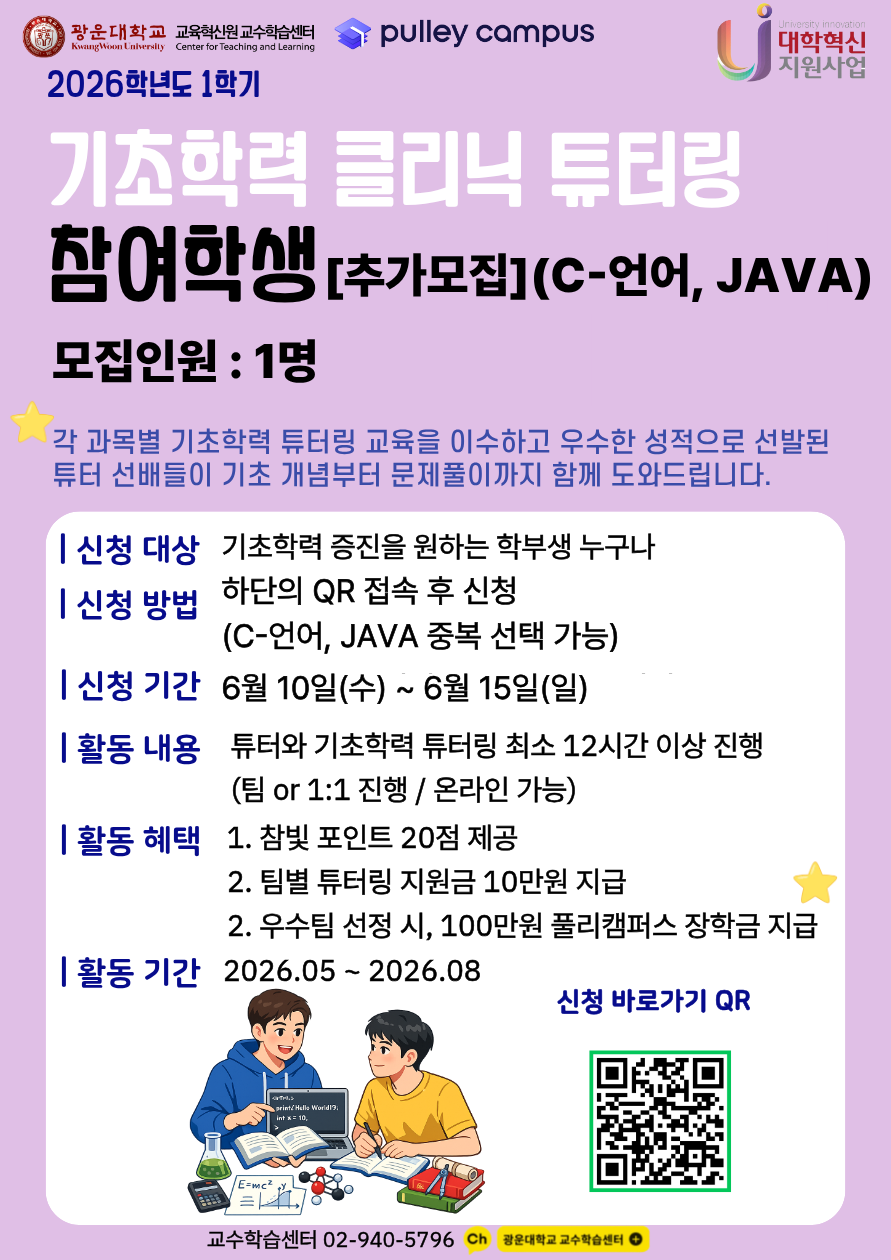 2026-1 기초학력 클리닉 튜터링 튜티 추가모집