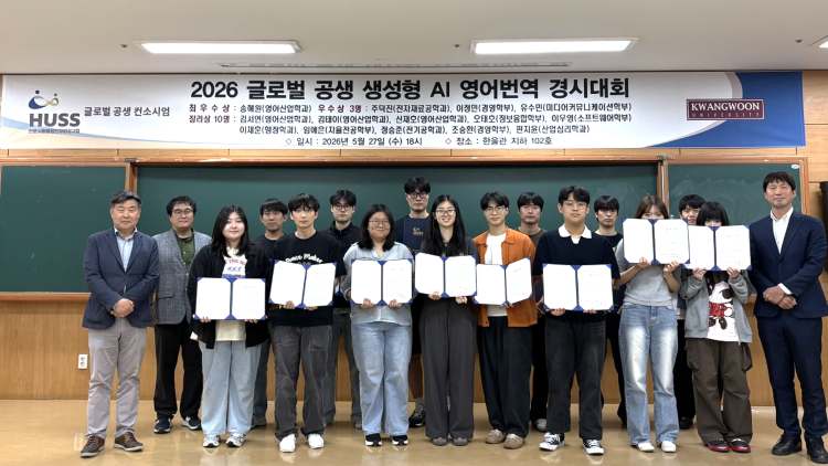 ‘2026 글로벌 공생 생성형 AI 영어번역 경시대회’ 수상자 단체사진