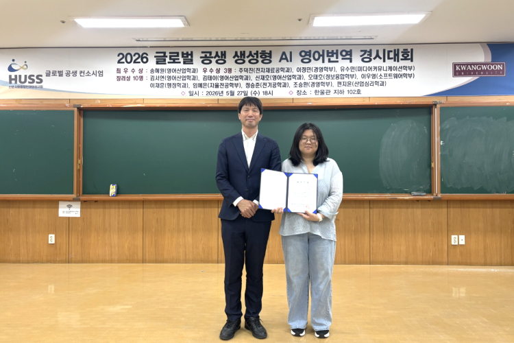 (좌)영어산업학과 신승한 교수 (우)최우수상 수상자 송혜원 학생(영어산업학과)