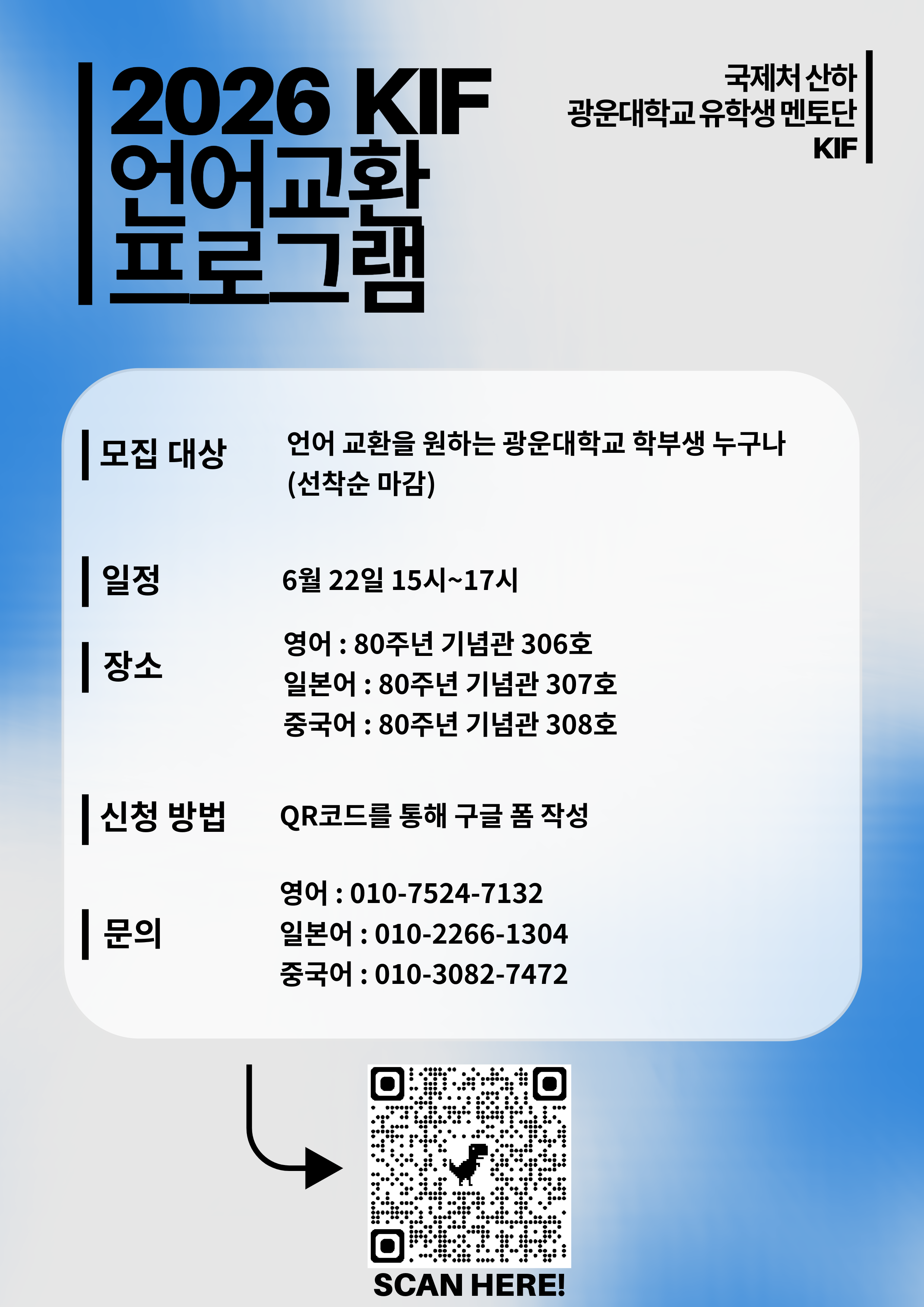 언어교환프로그램 안내문 