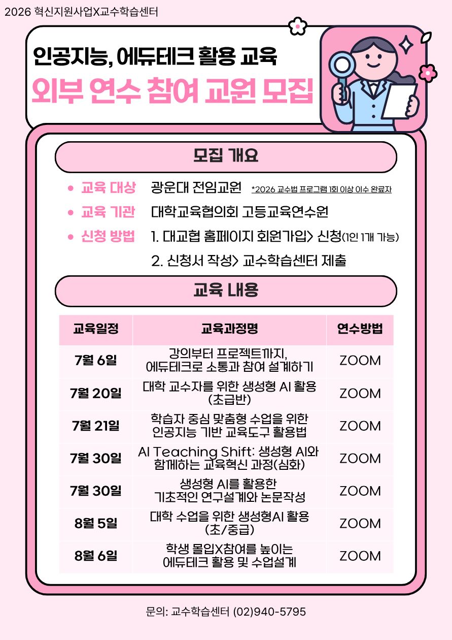 인공지능, 에듀테크 활용 교육 외부 연수 참여 교원 모집