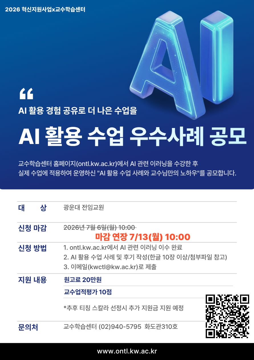 AI 활용 수업 우수사례 공모