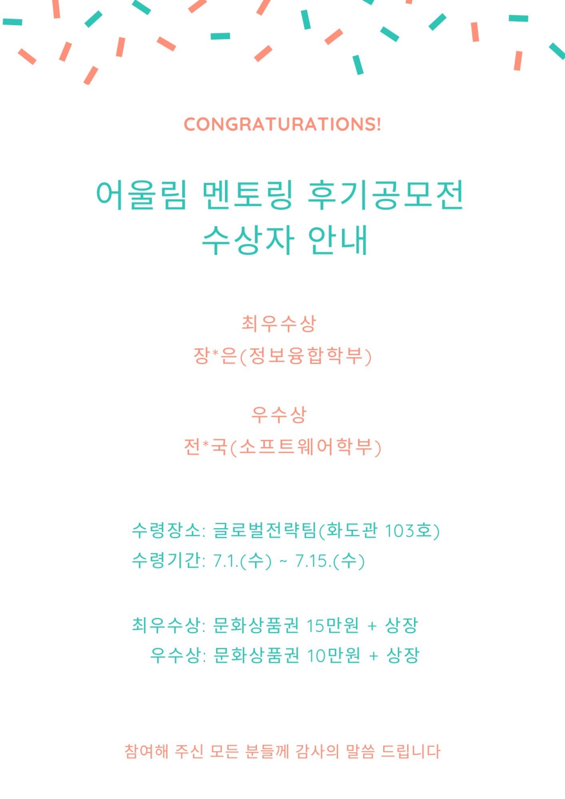 2026-1 어울림 프로그램 후기공모전 수상자 안내
