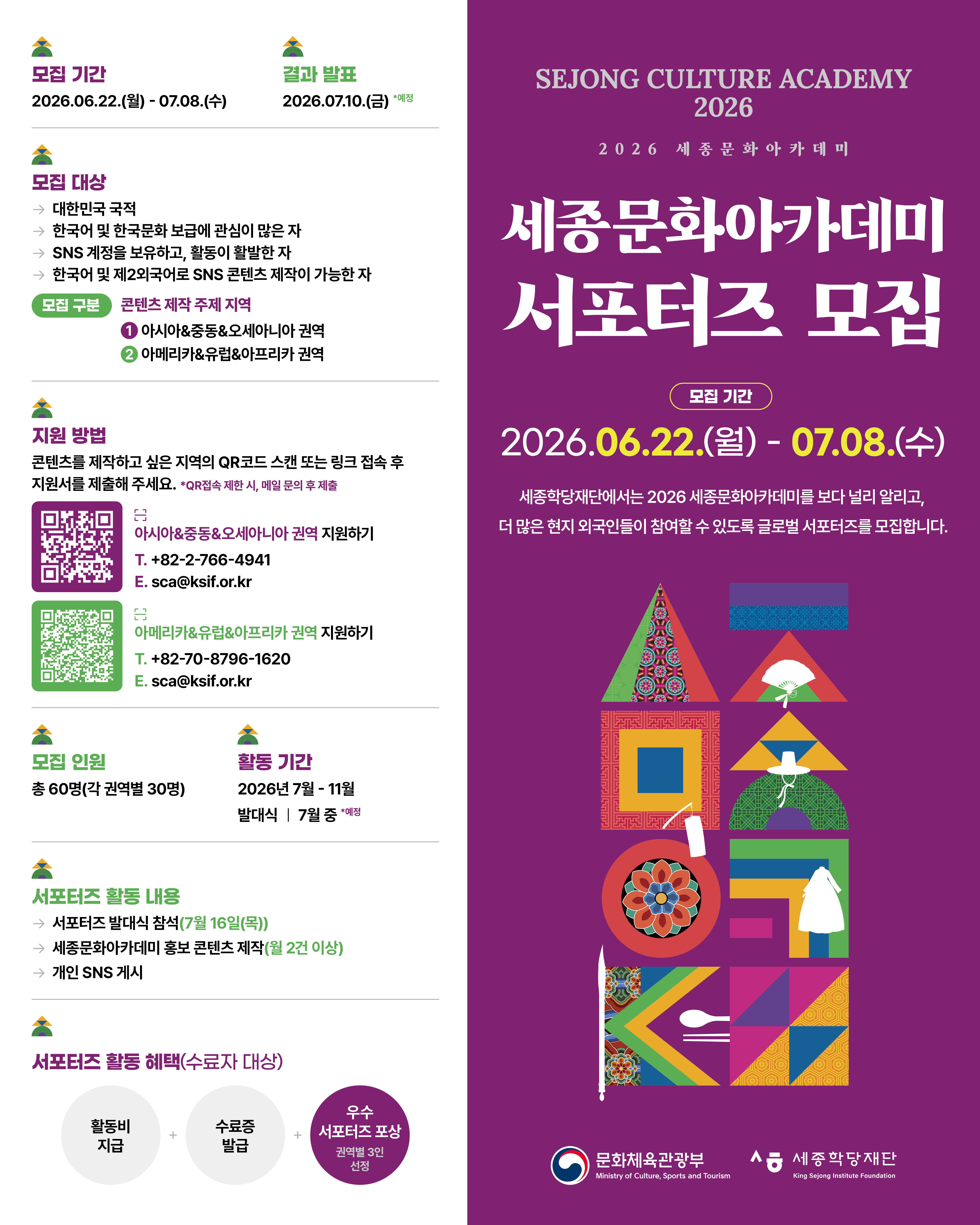 세종문화아카데미 서포터즈 모집 포스터
