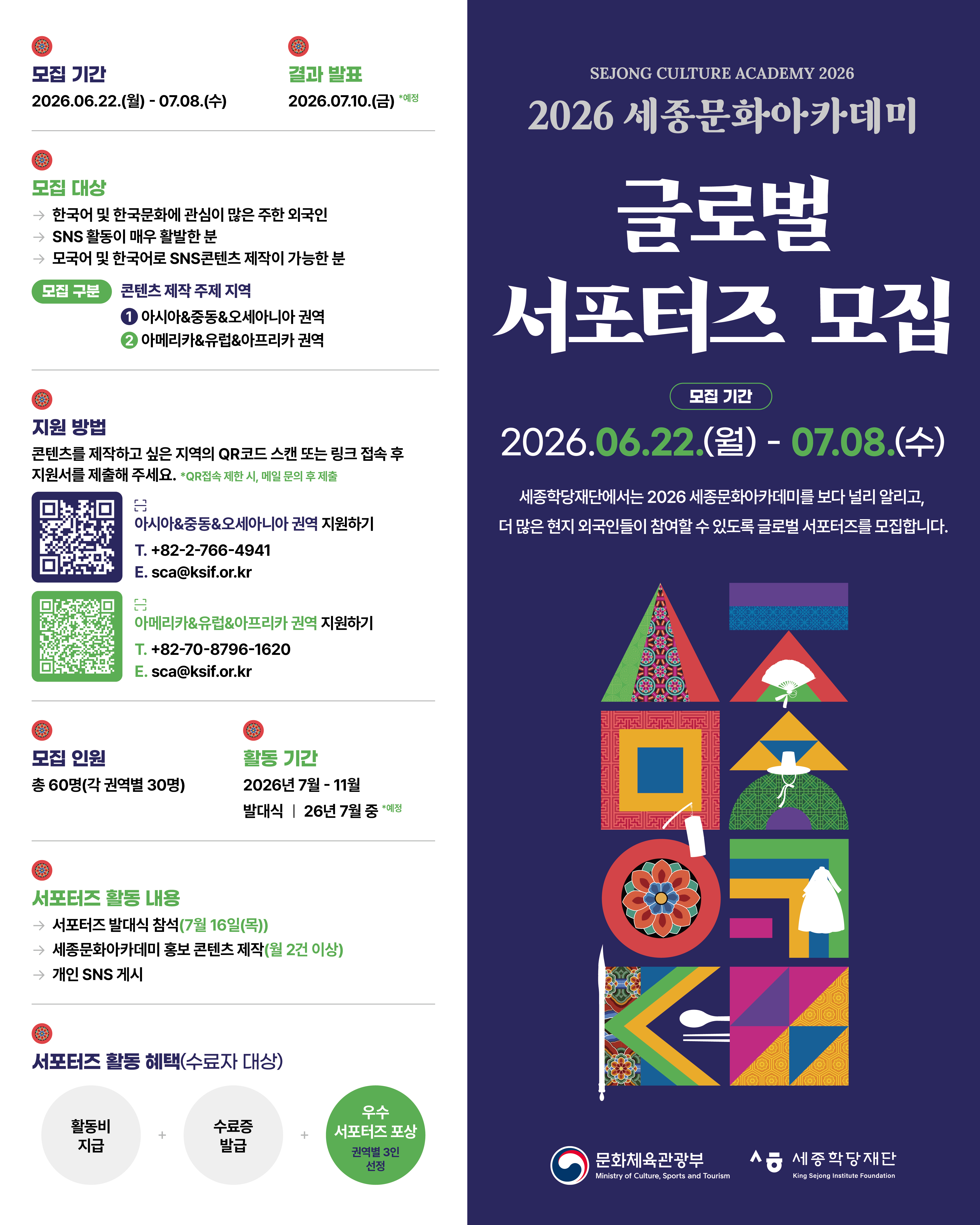 2026세종아카데미 글로벌 서포터즈 모집 포스터