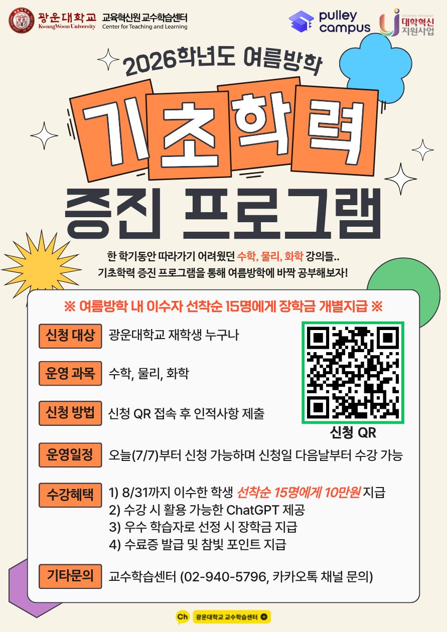 2026 여름방학 기초학력증진 프로그램