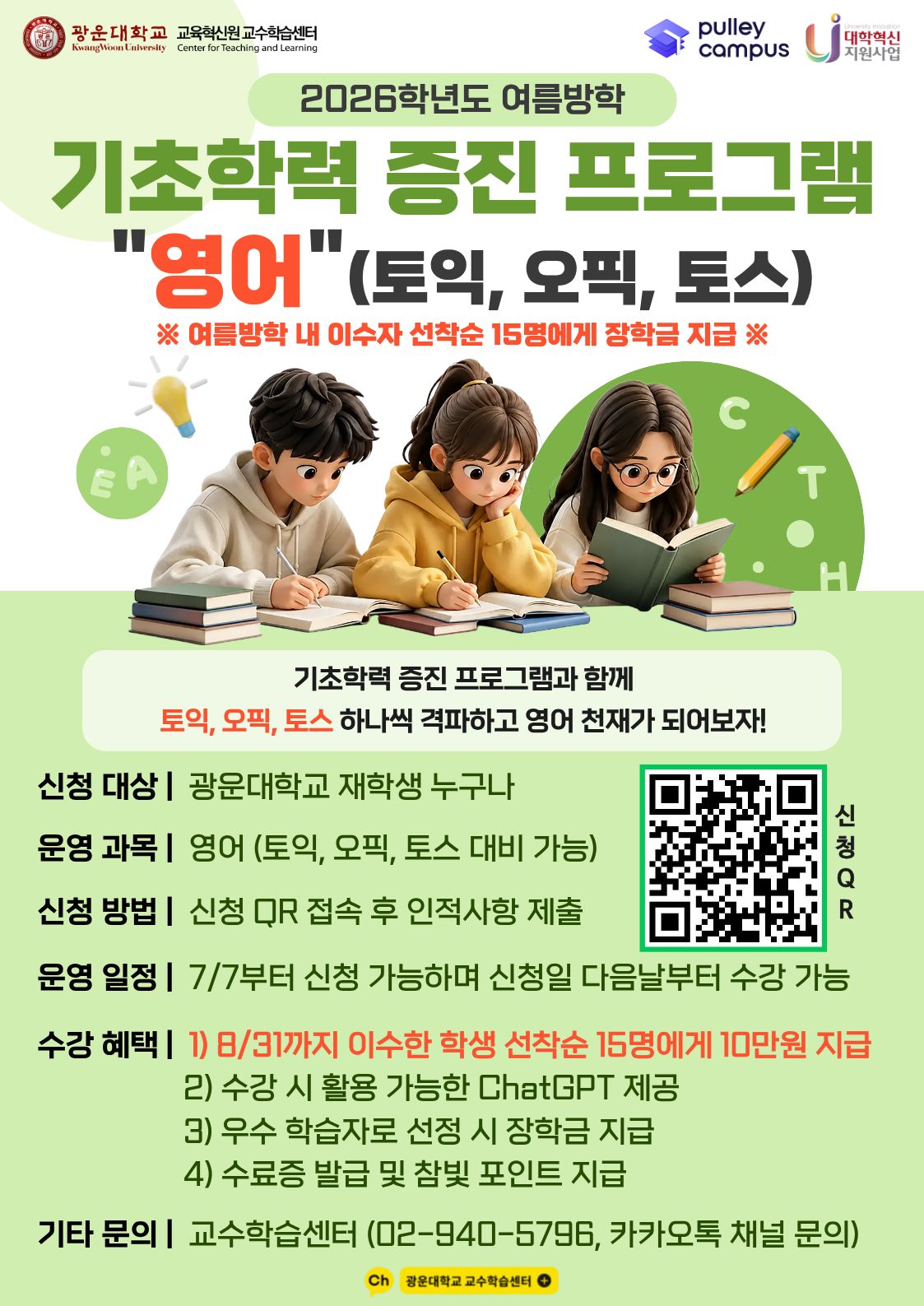 2026 여름방학 기초학력증진 프로그램2
